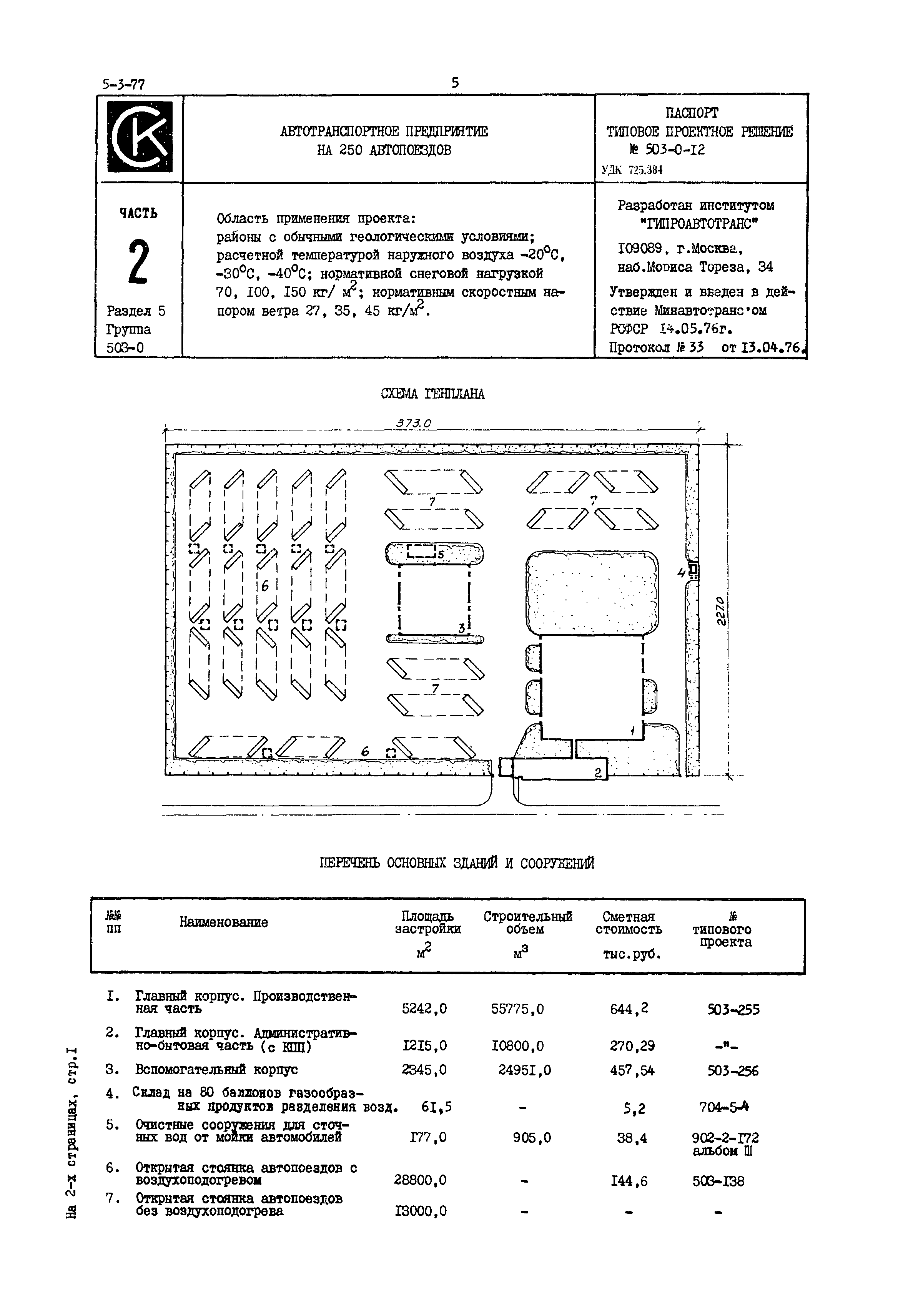 Типовые проектные решения 503-0-12