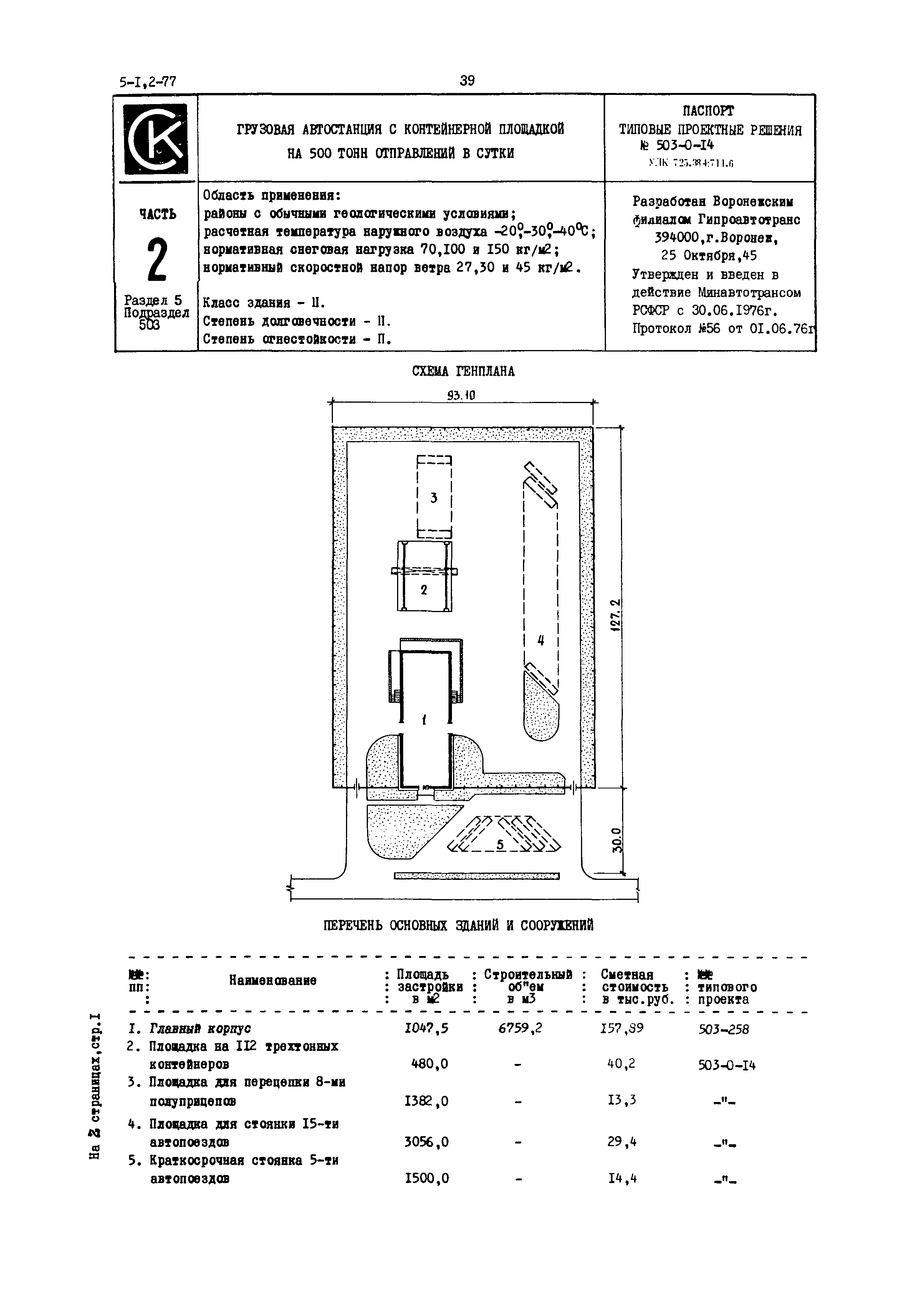 Типовые проектные решения 503-0-14