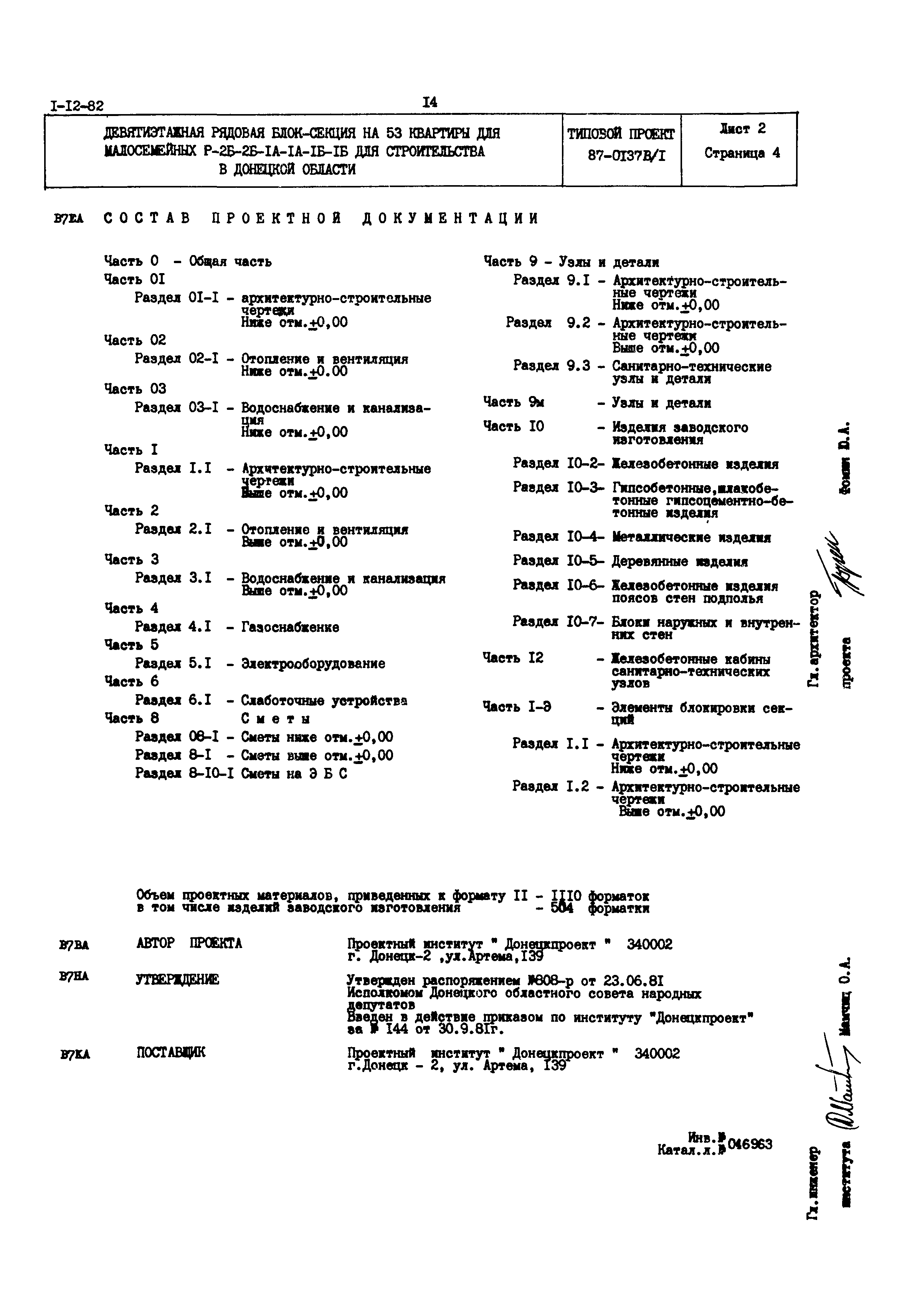 Типовой проект 87-0137В/1