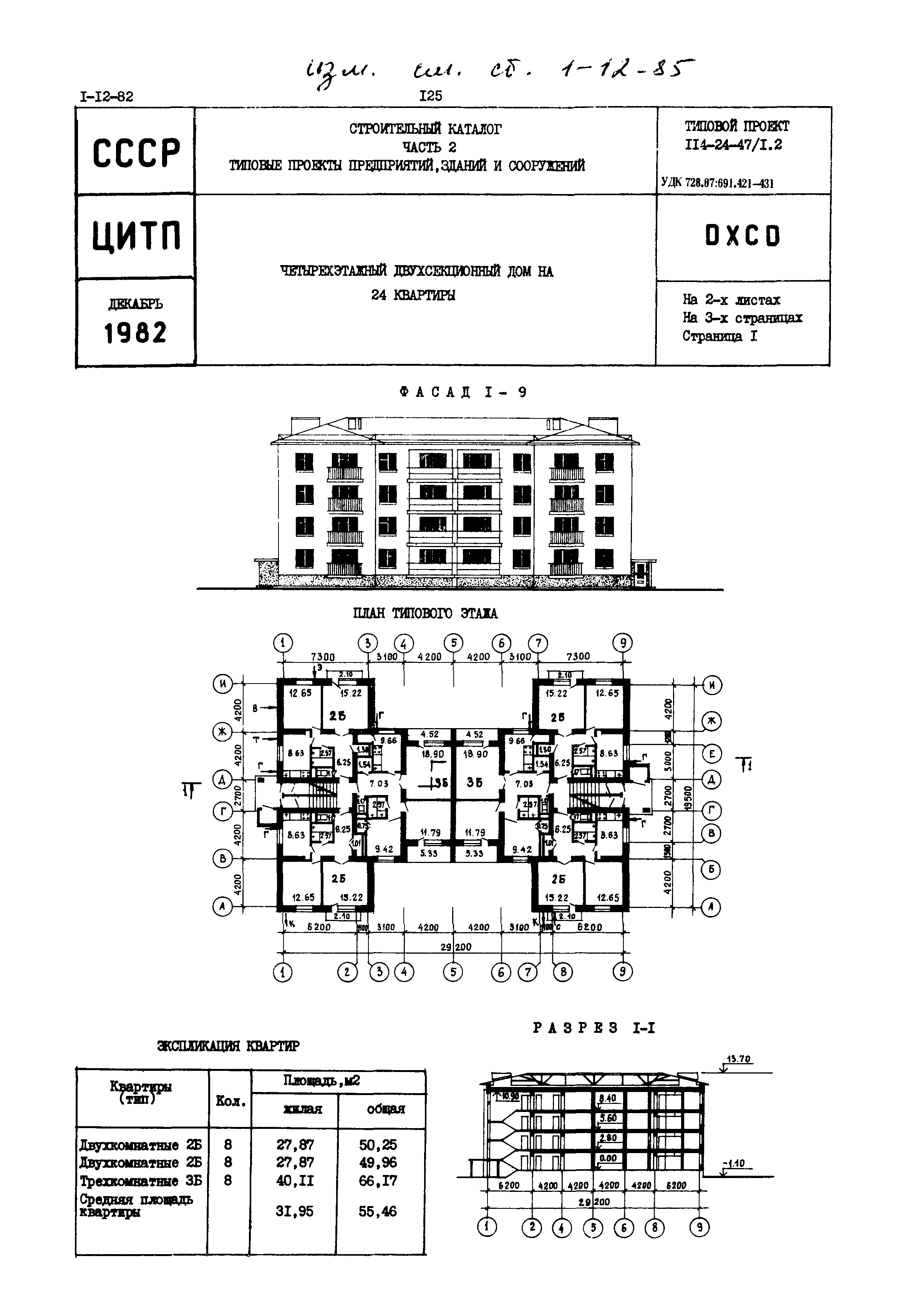 Типовой проект 114-24-47/1.2