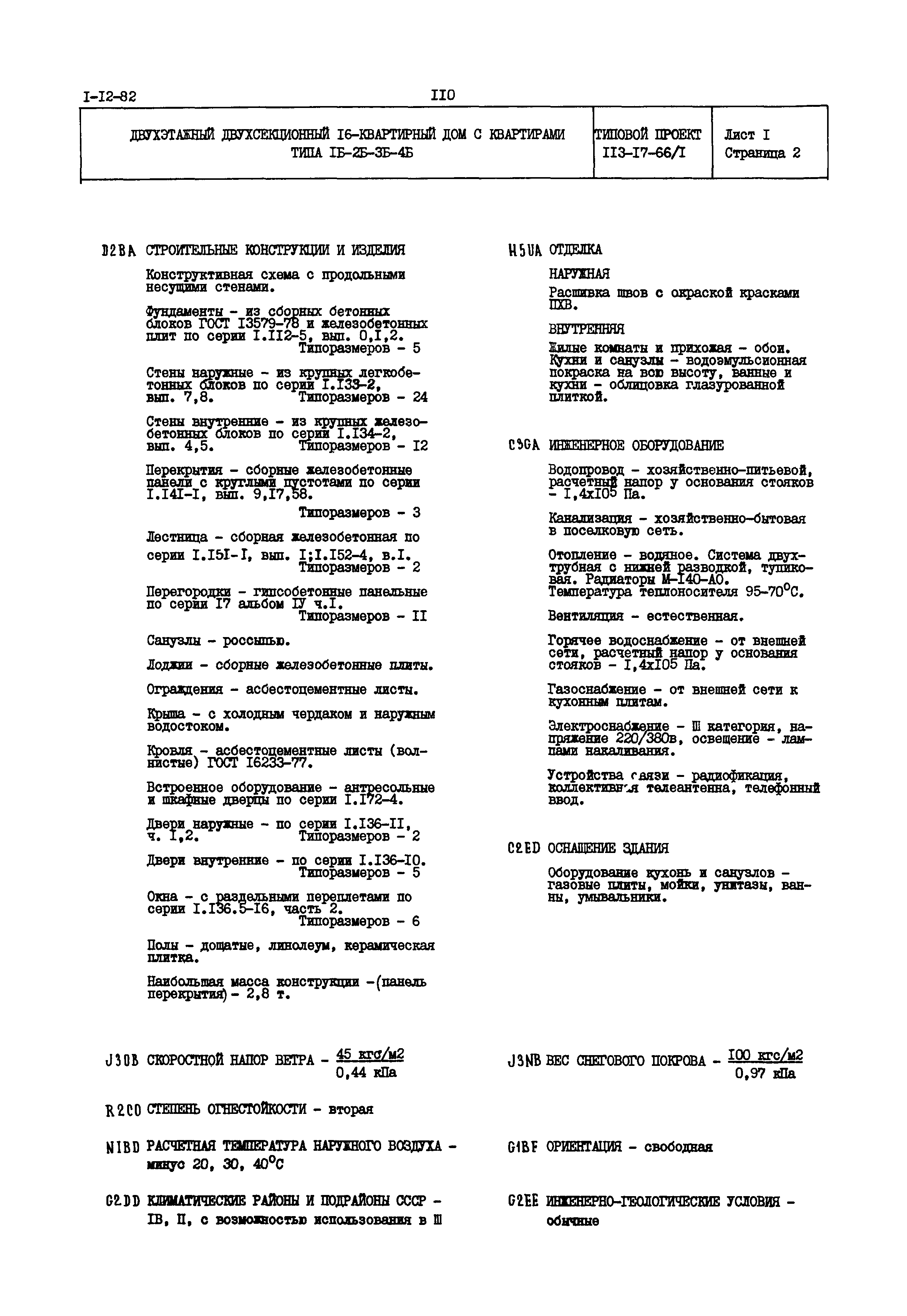 Типовой проект 113-17-66/1