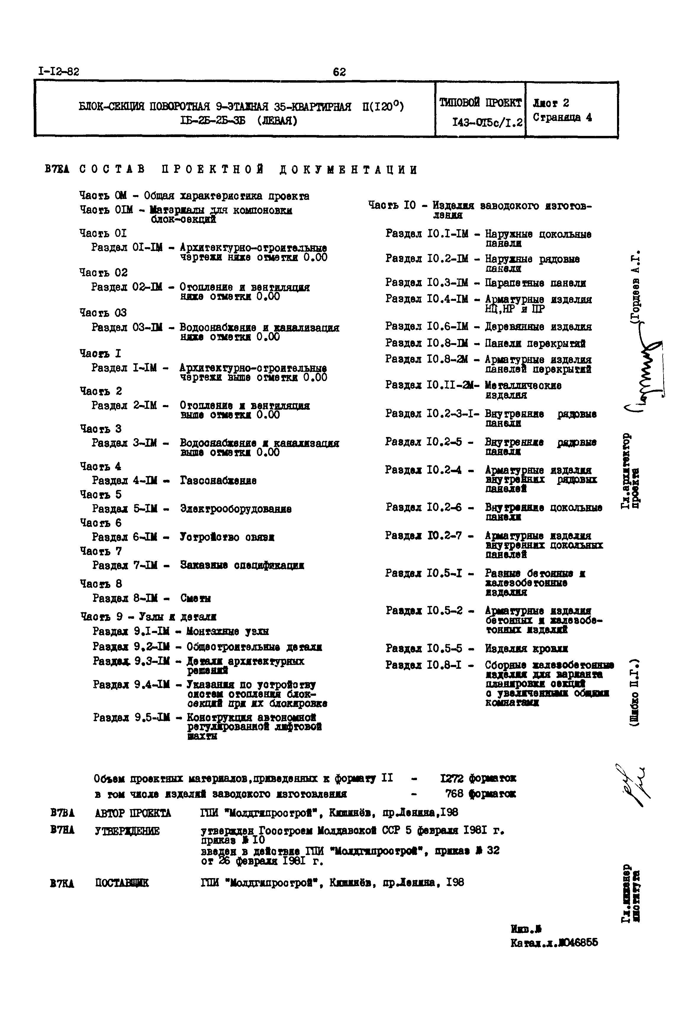 Типовой проект 143-015с/1.2