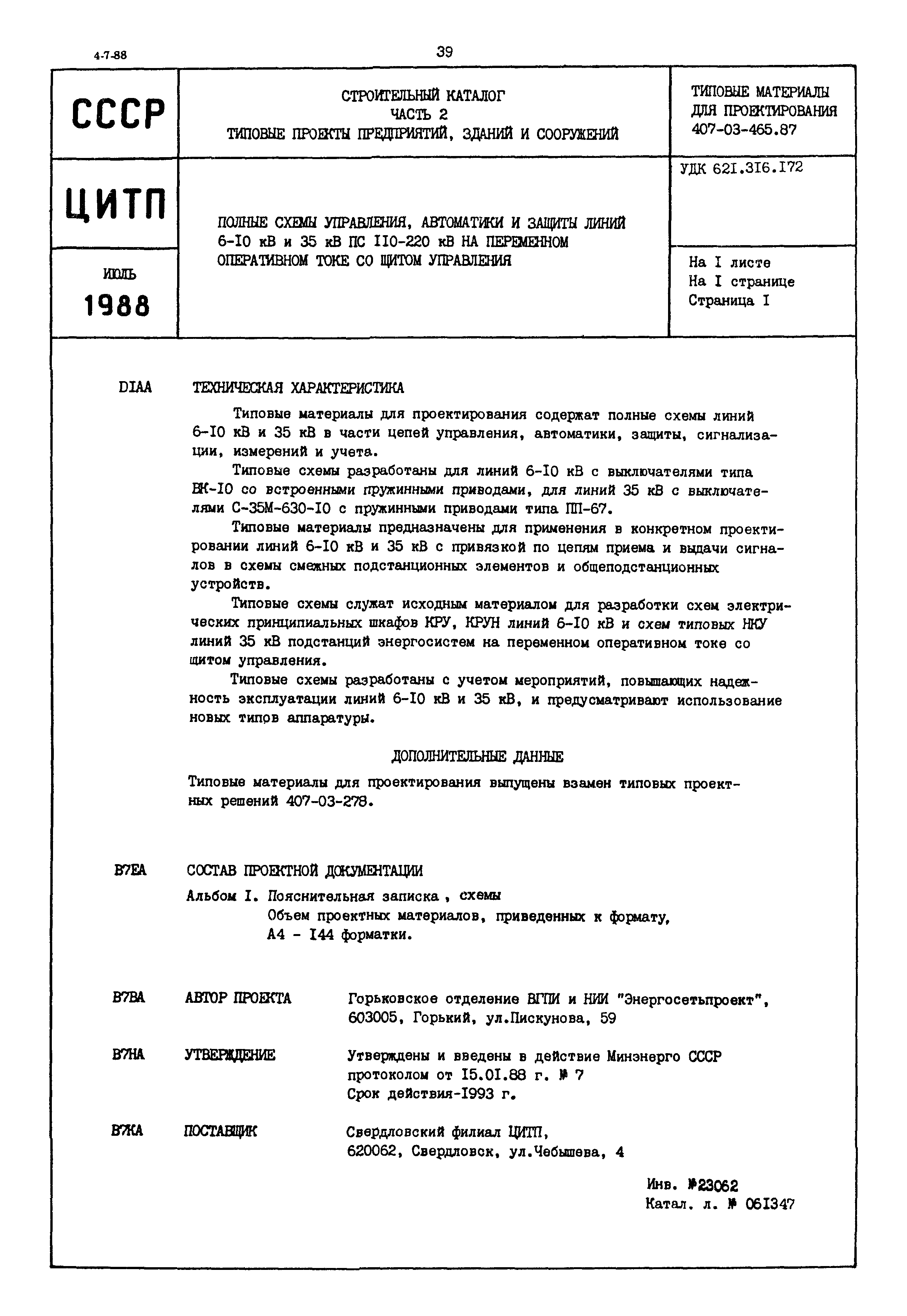 Типовые материалы для проектирования 407-03-465.87