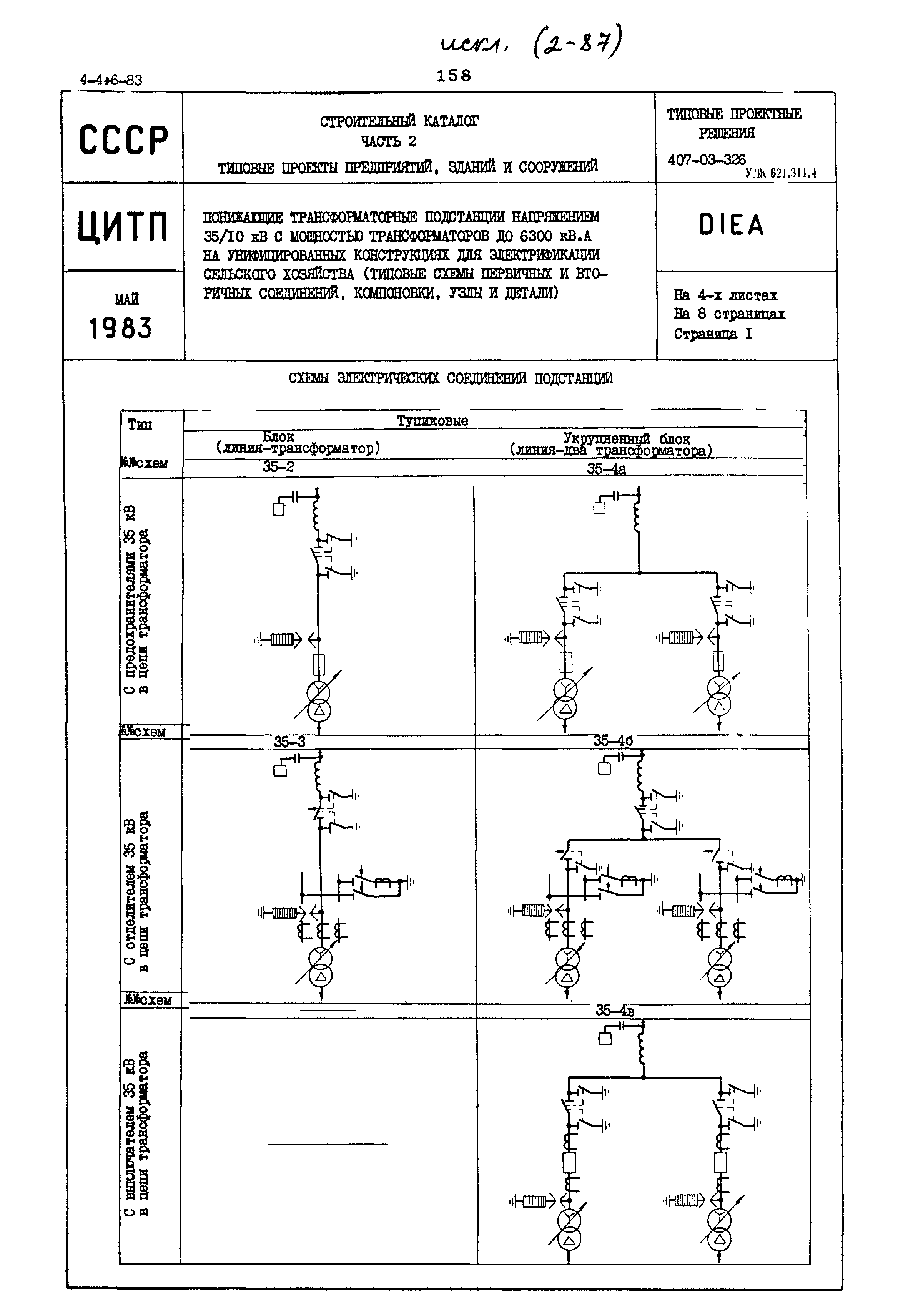 Типовые проектные решения 407-03-326