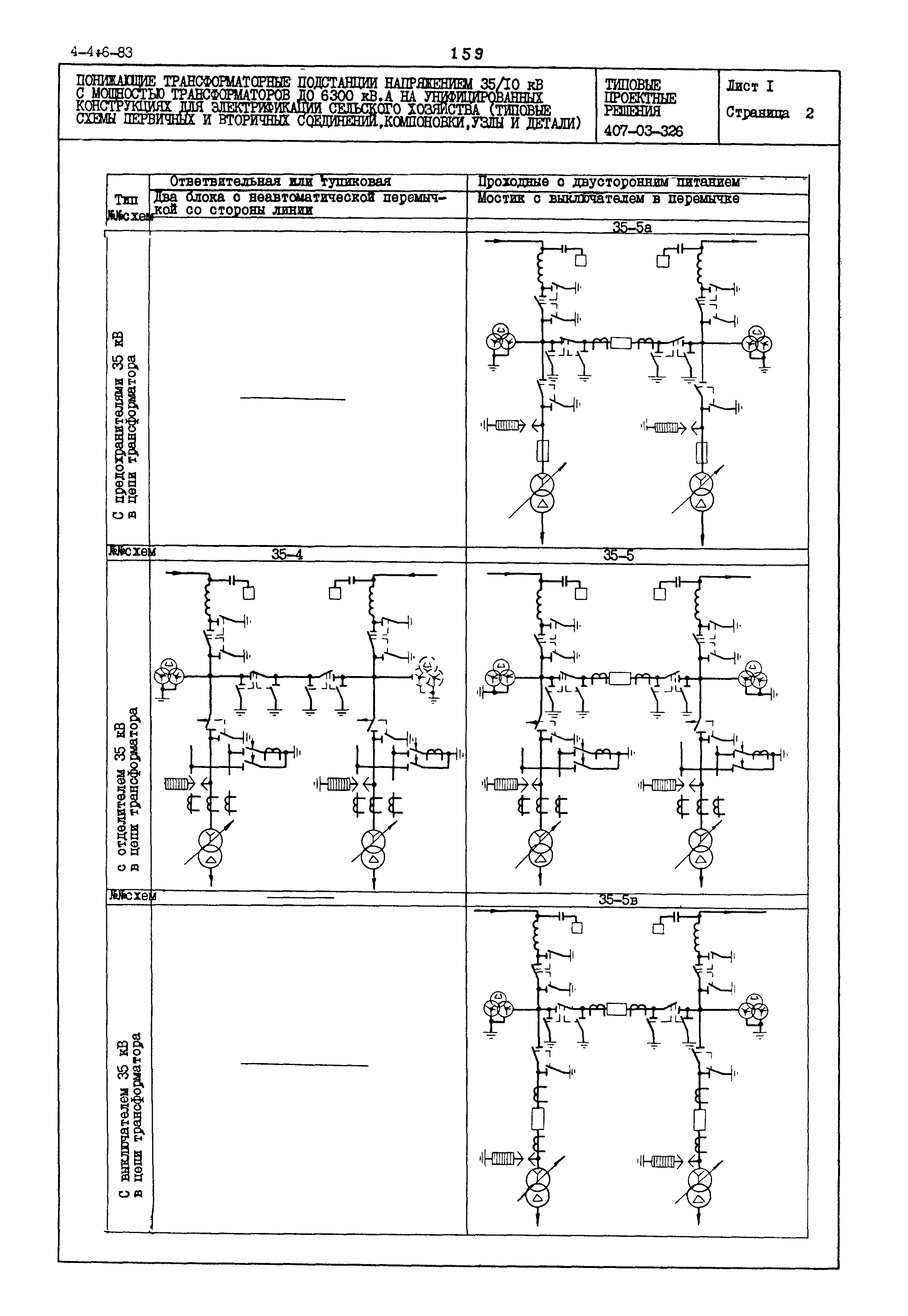 Типовые проектные решения 407-03-326