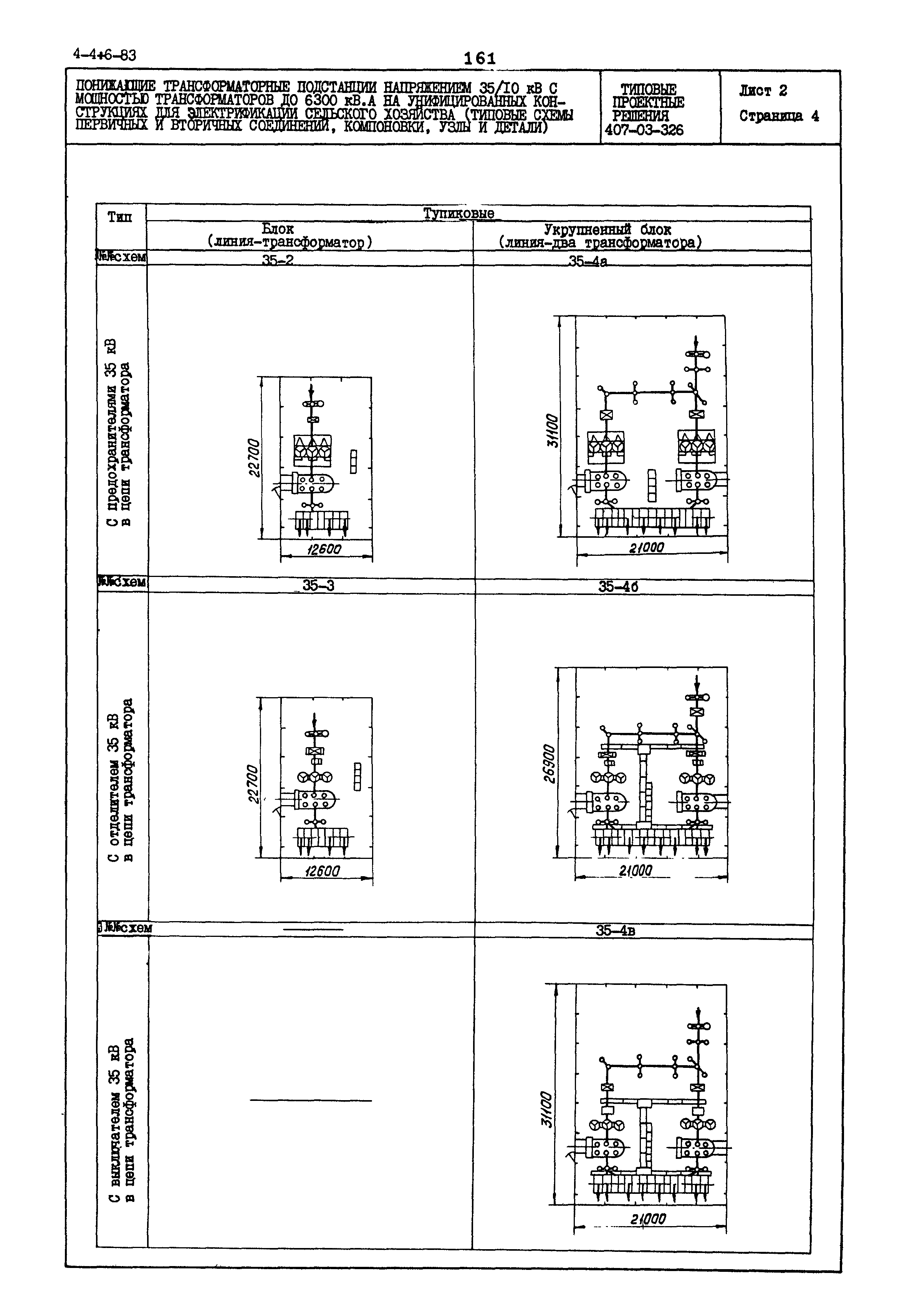 Типовые проектные решения 407-03-326