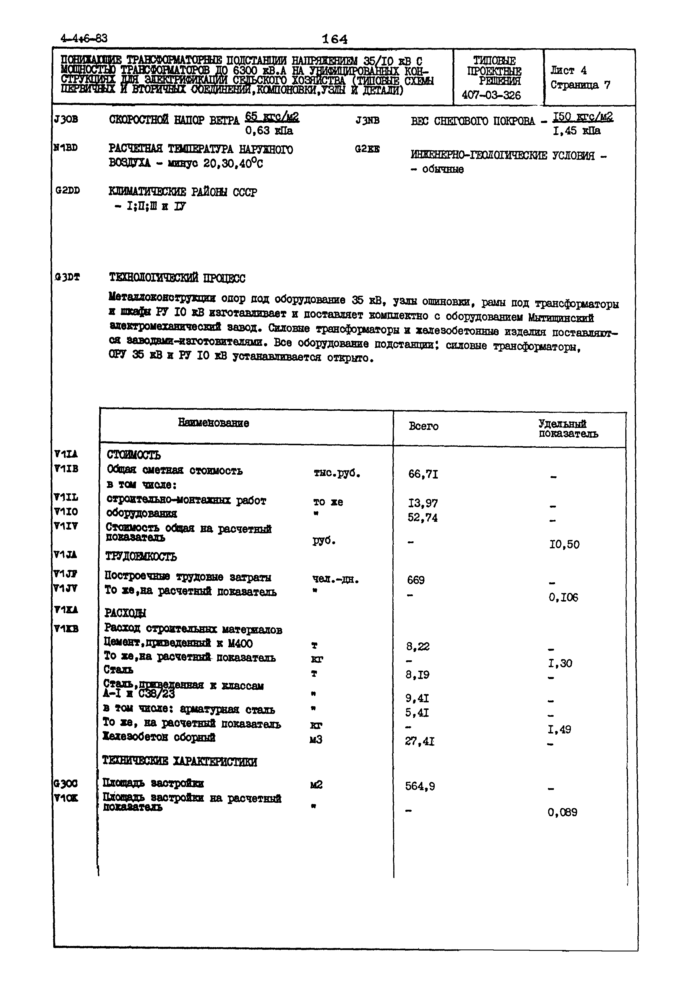 Типовые проектные решения 407-03-326