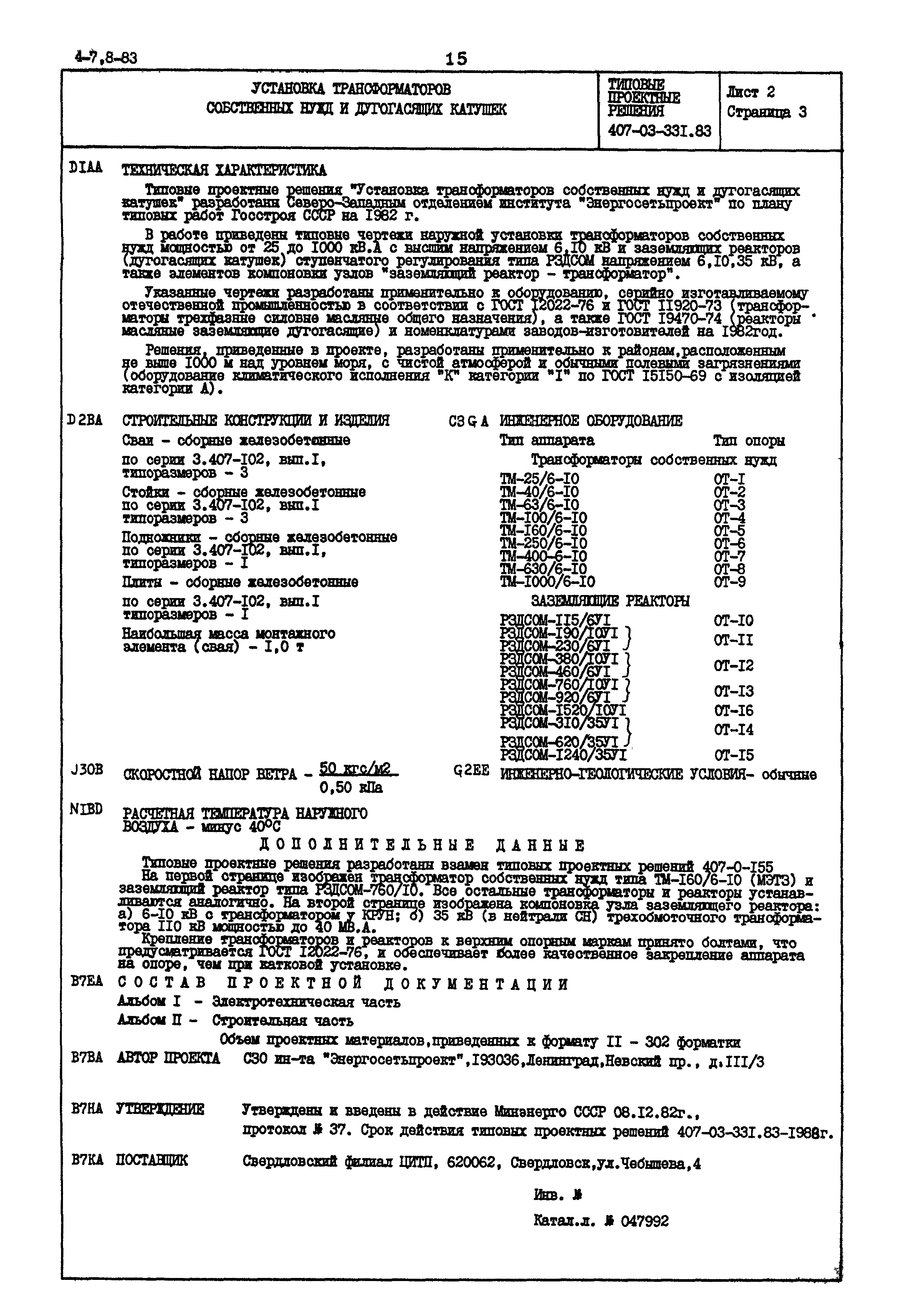 Типовые проектные решения 407-03-331.83