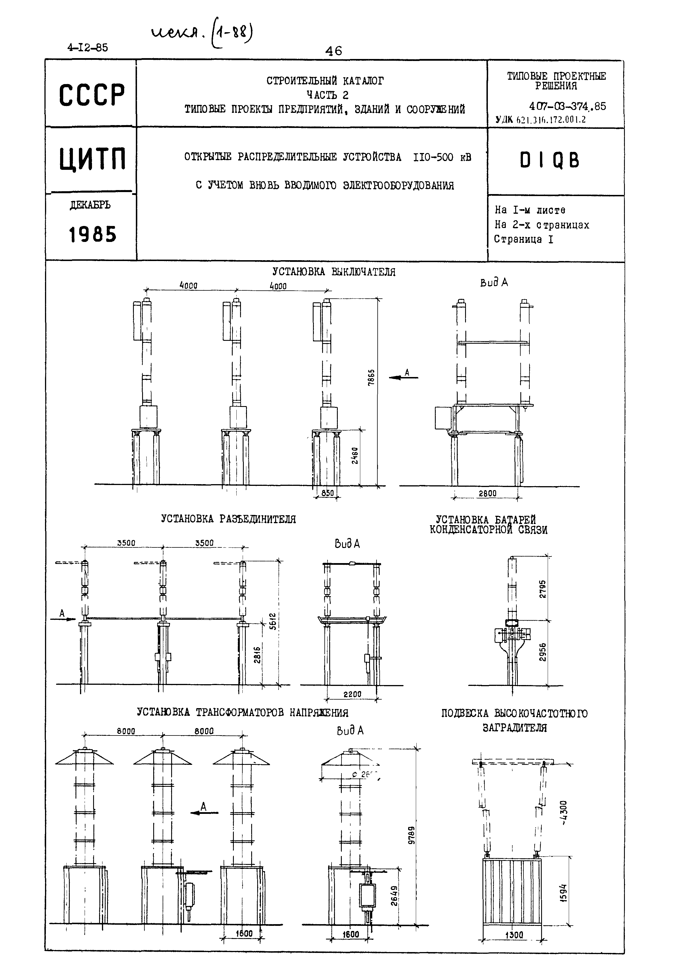 Типовые проектные решения 407-03-374.85