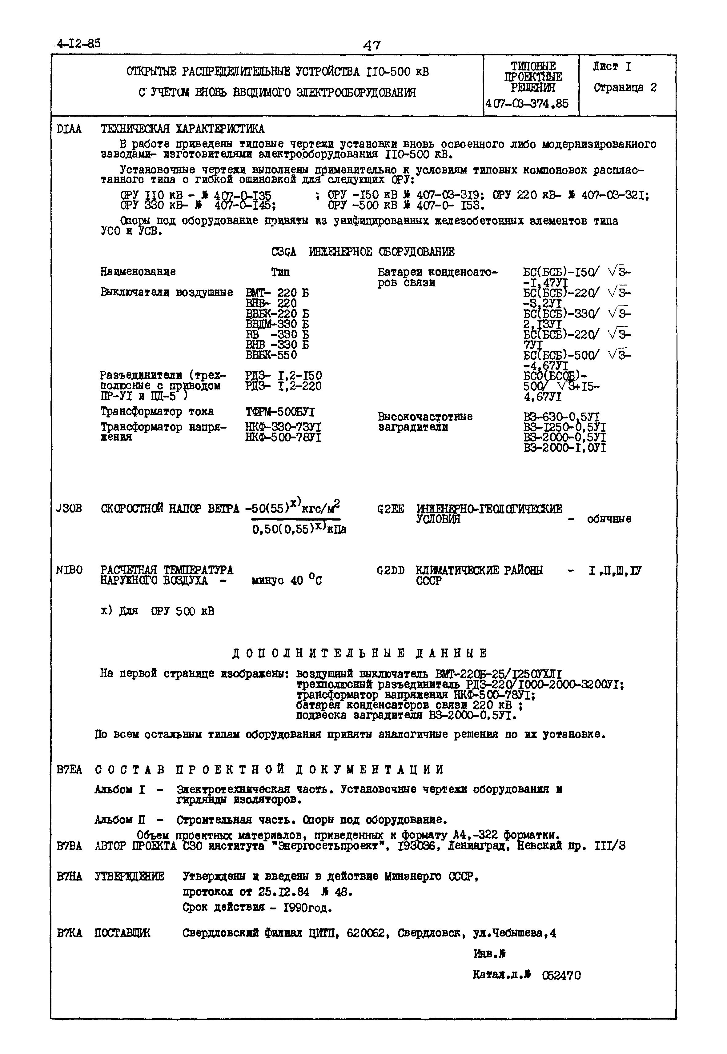 Типовые проектные решения 407-03-374.85