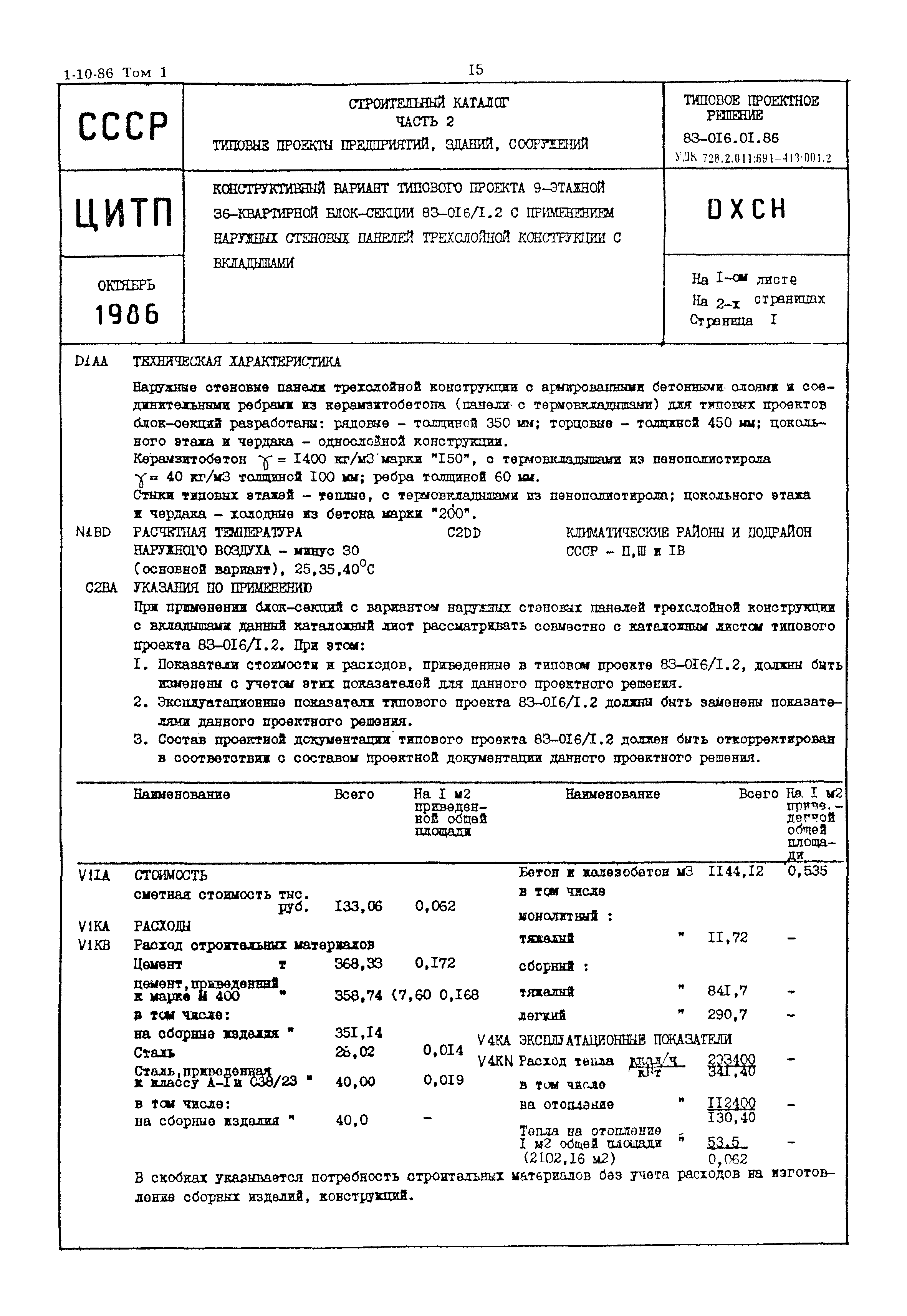 Типовой проект 83-016.01.86