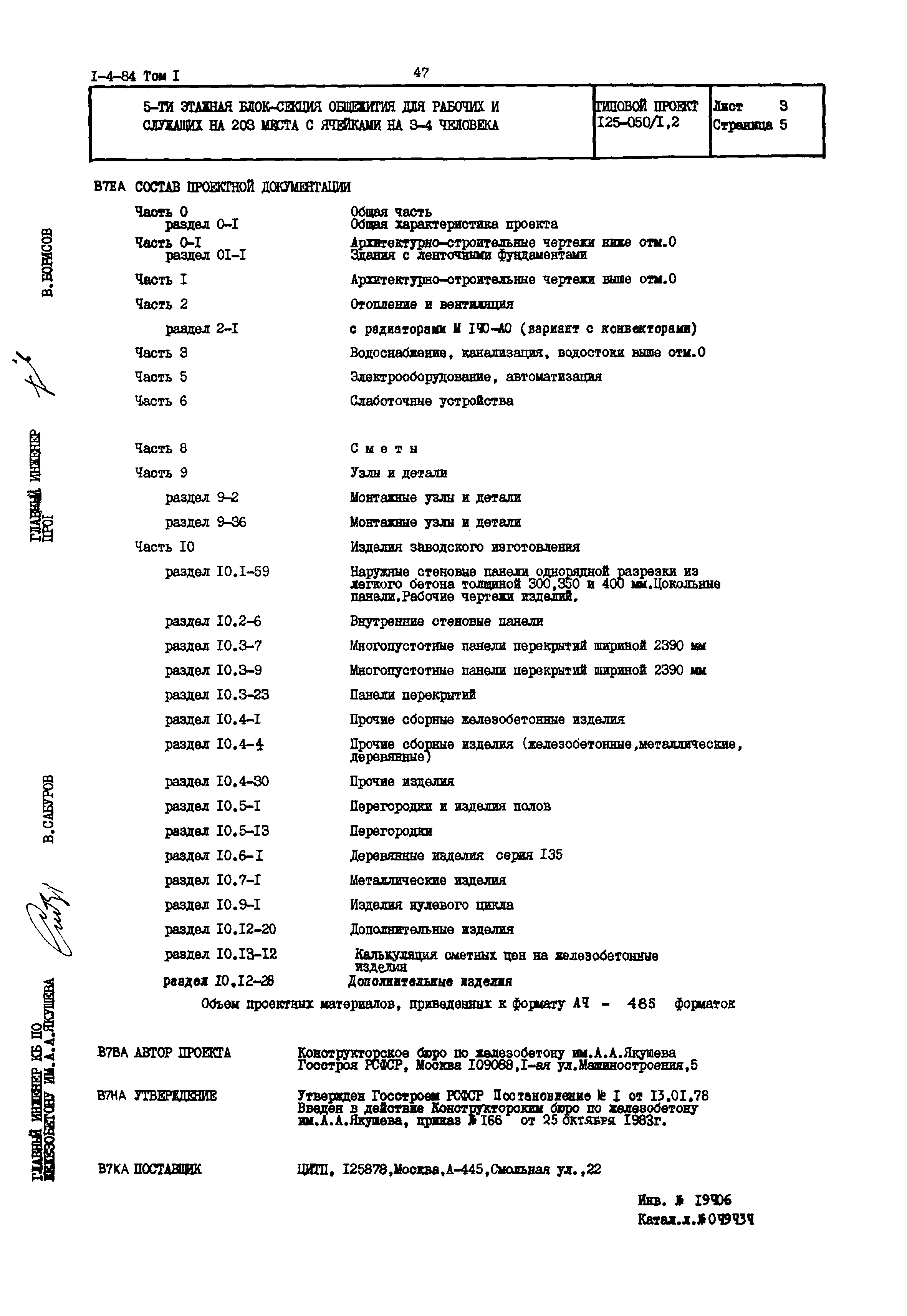 Типовой проект 125-050/1,2