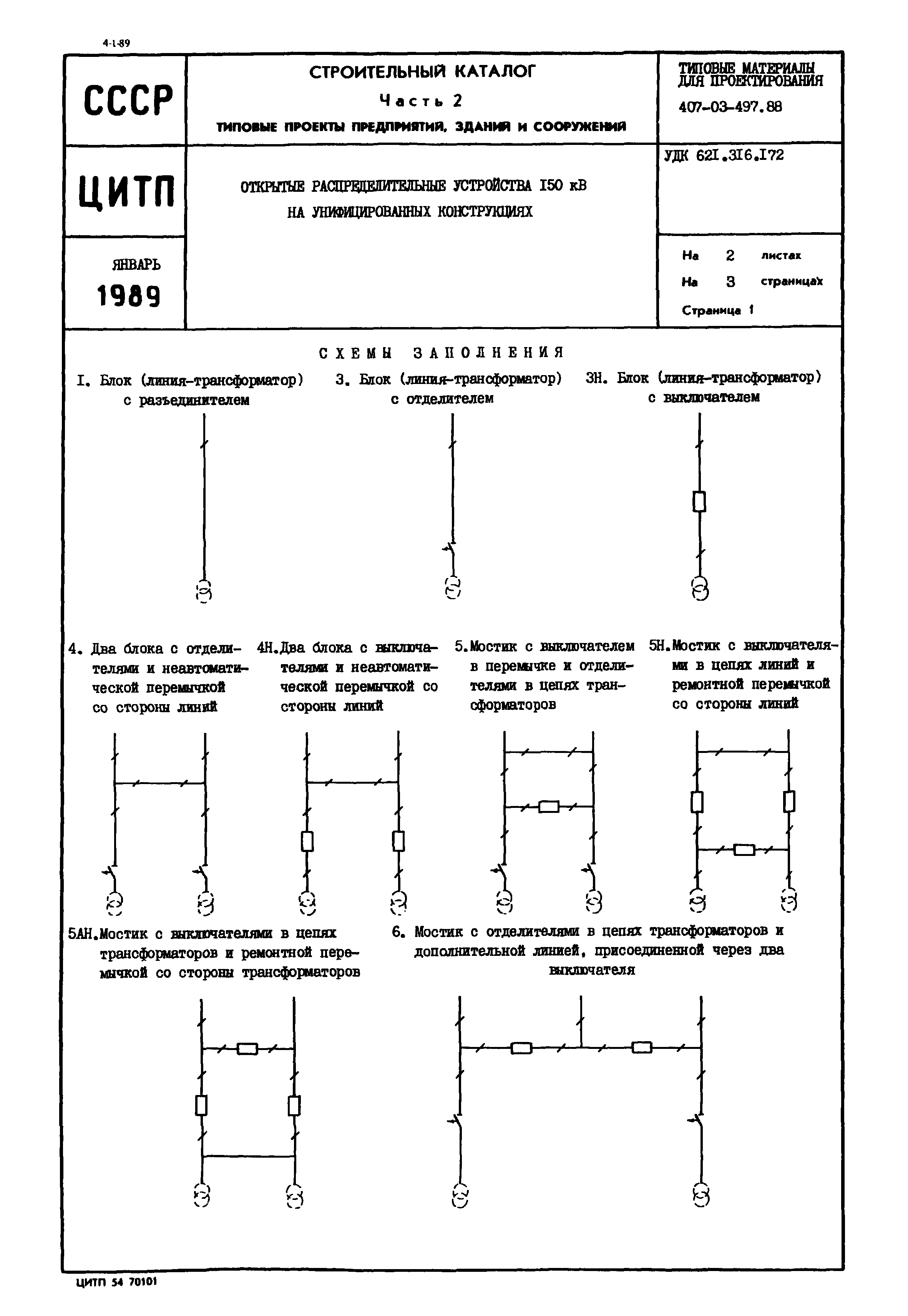 Типовые материалы для проектирования 407-03-497.88