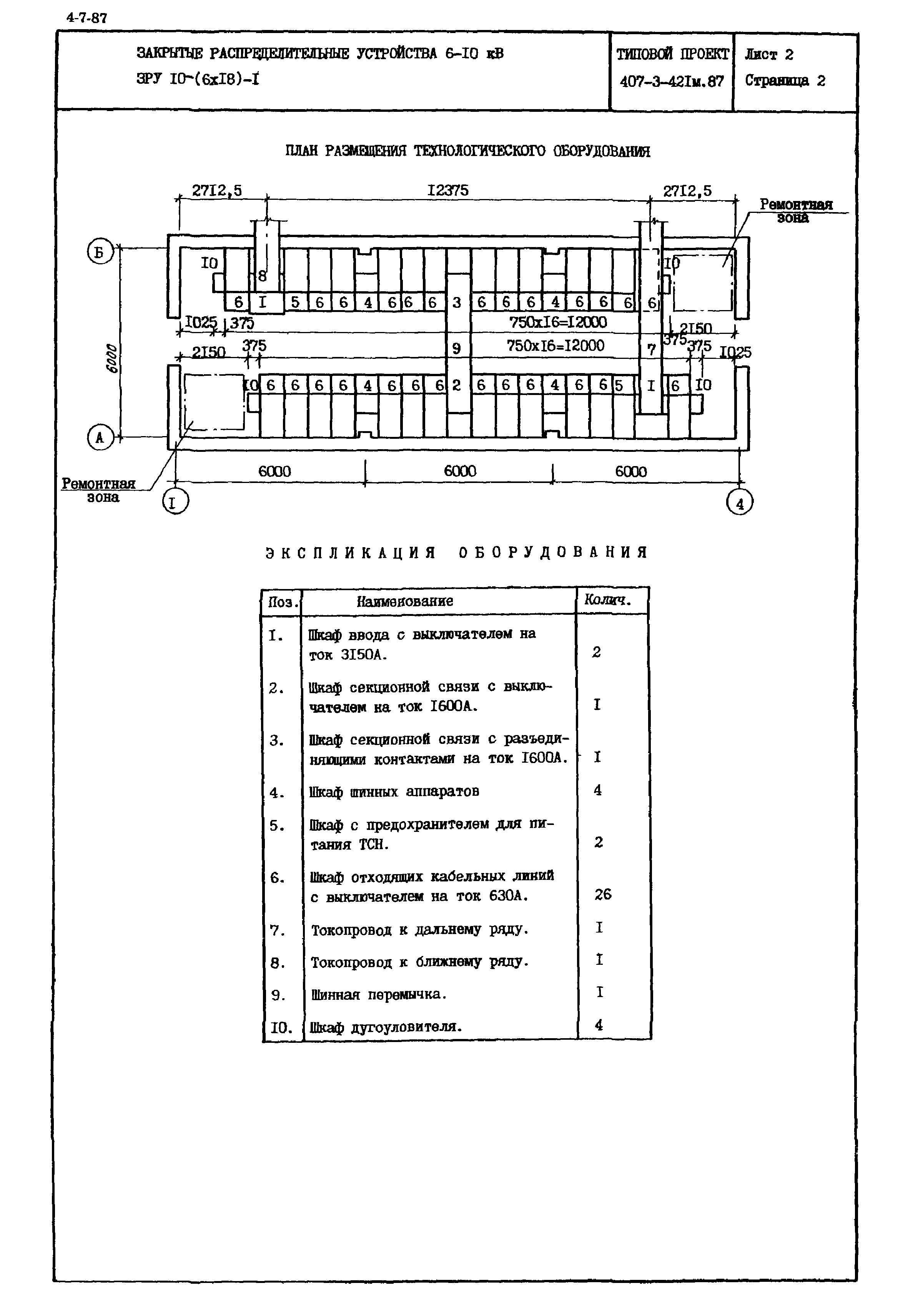 Типовой проект 407-3-421м.87