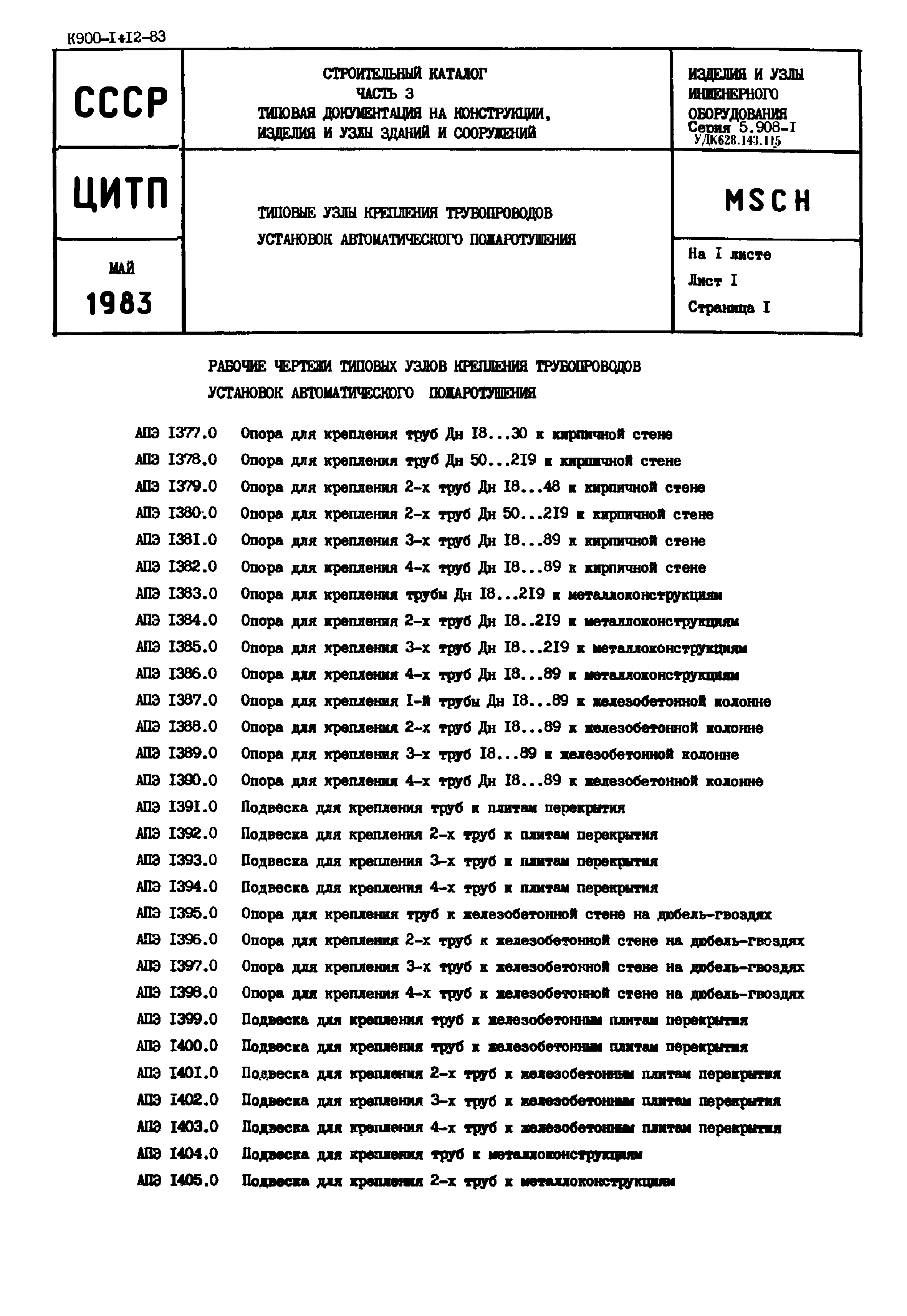 Серия 5.908-1