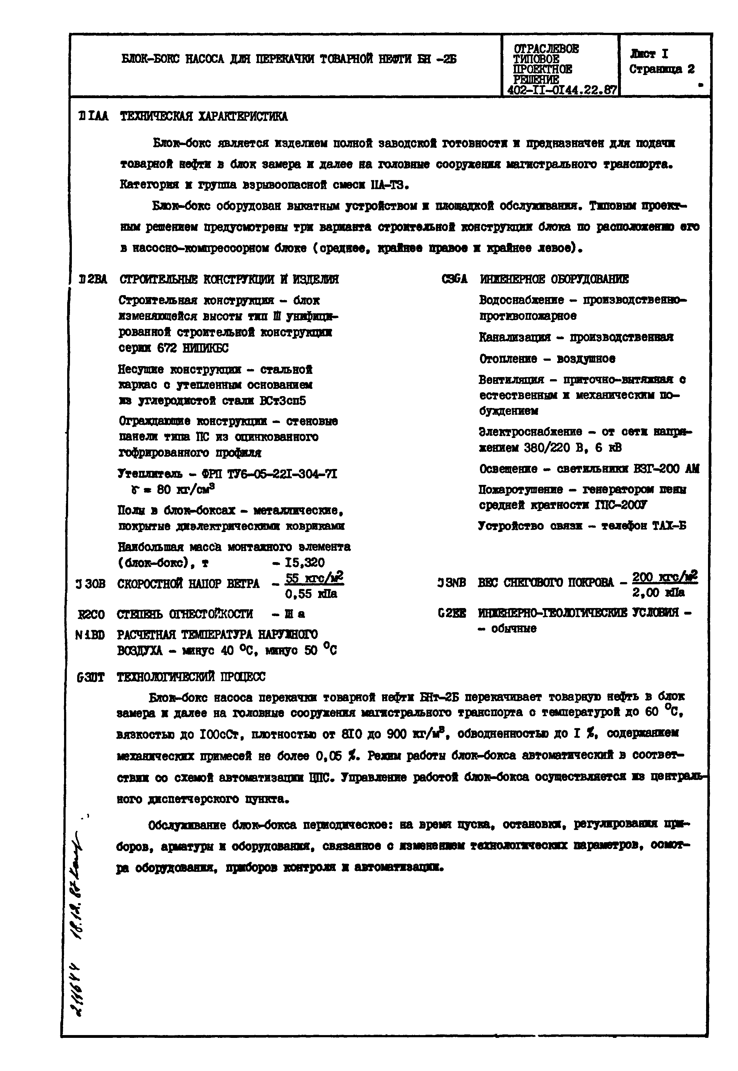 Типовые проектные решения 402-11-0144.22.87