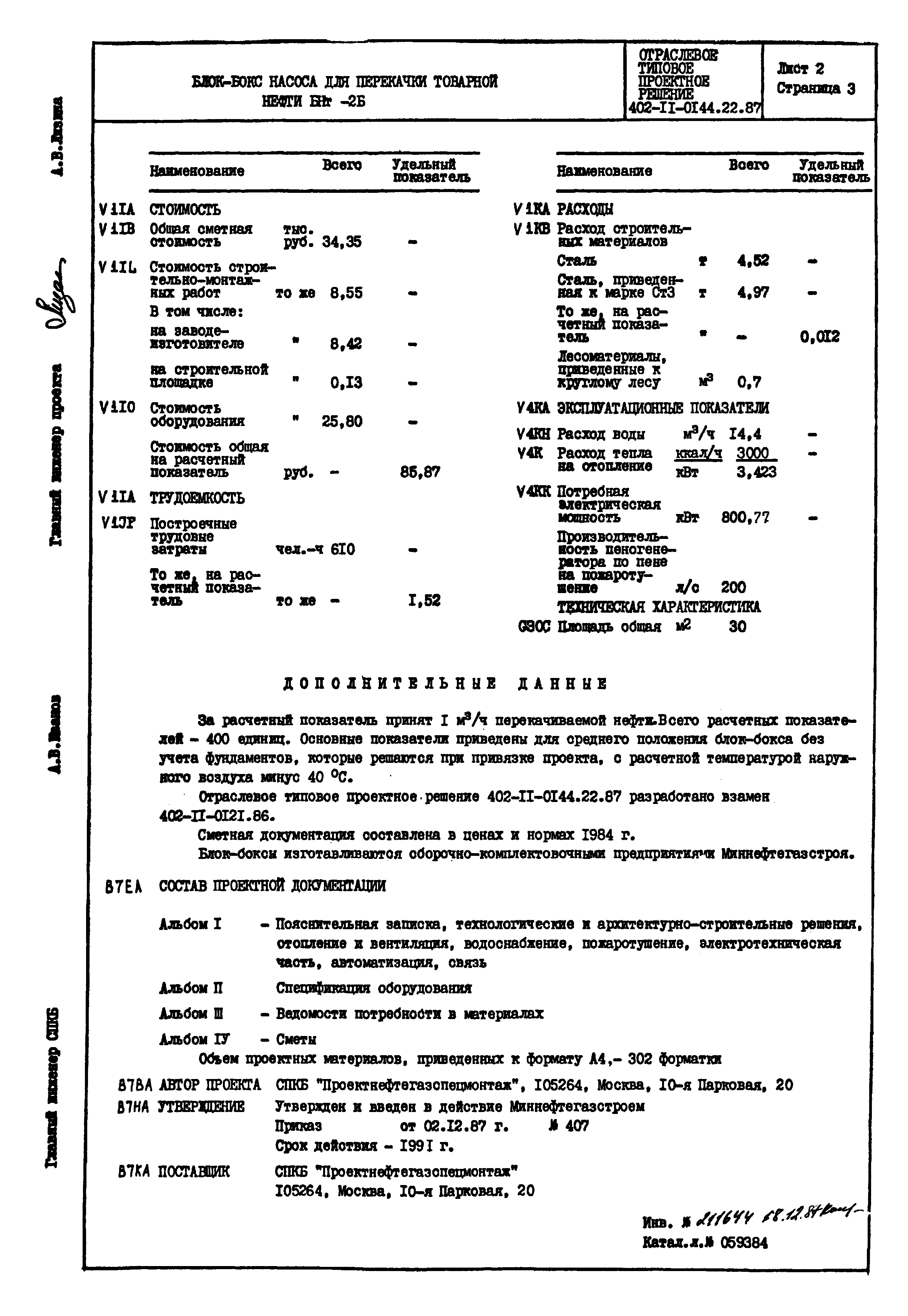 Типовые проектные решения 402-11-0144.22.87