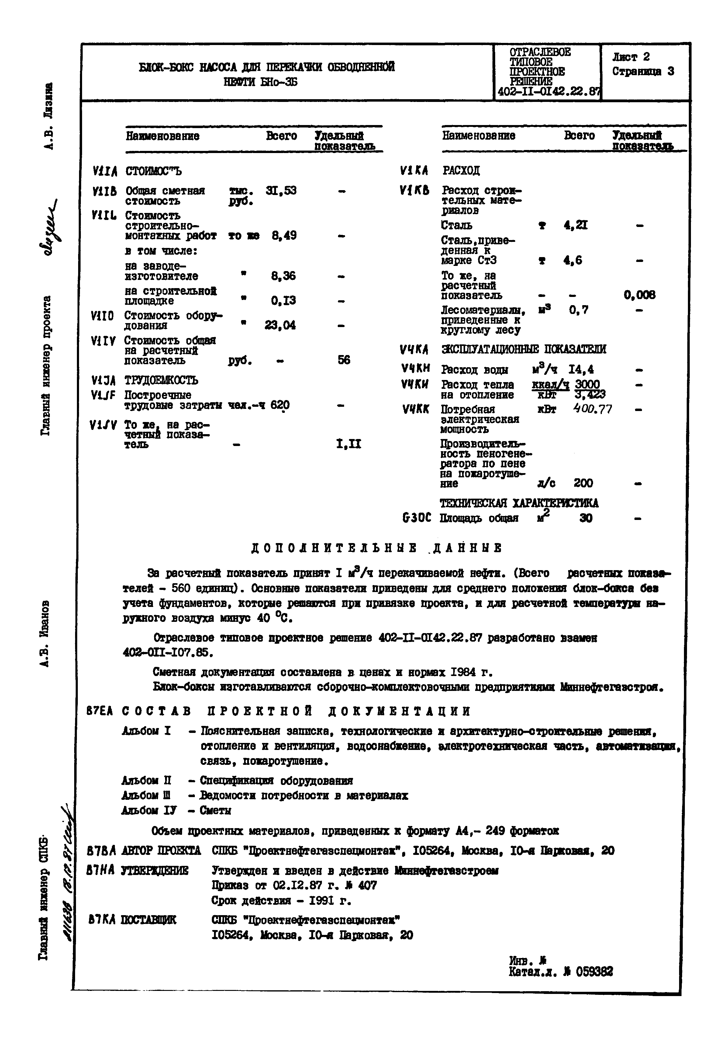 Типовые проектные решения 402-11-0142.22.87