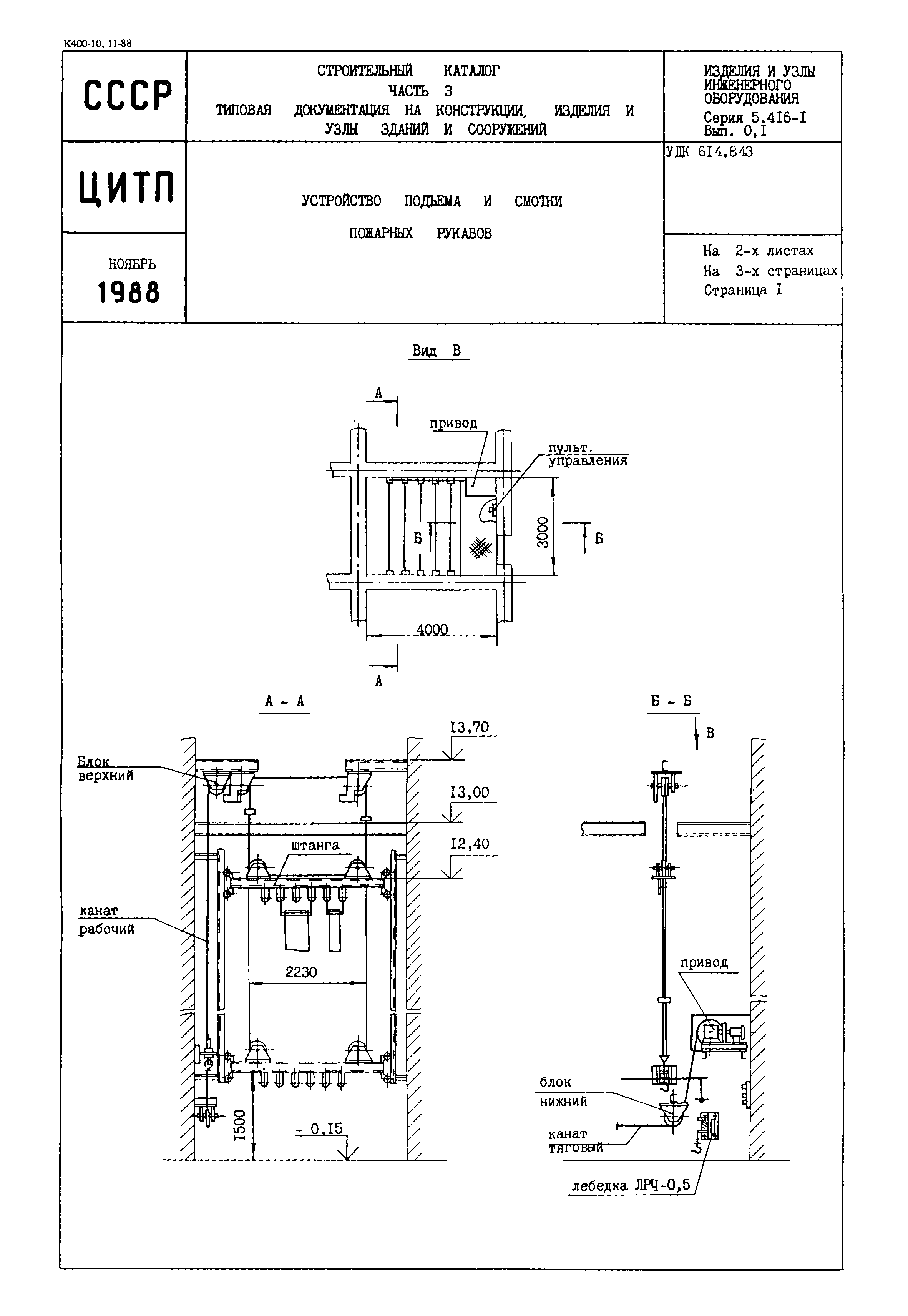 Серия 5.416-1