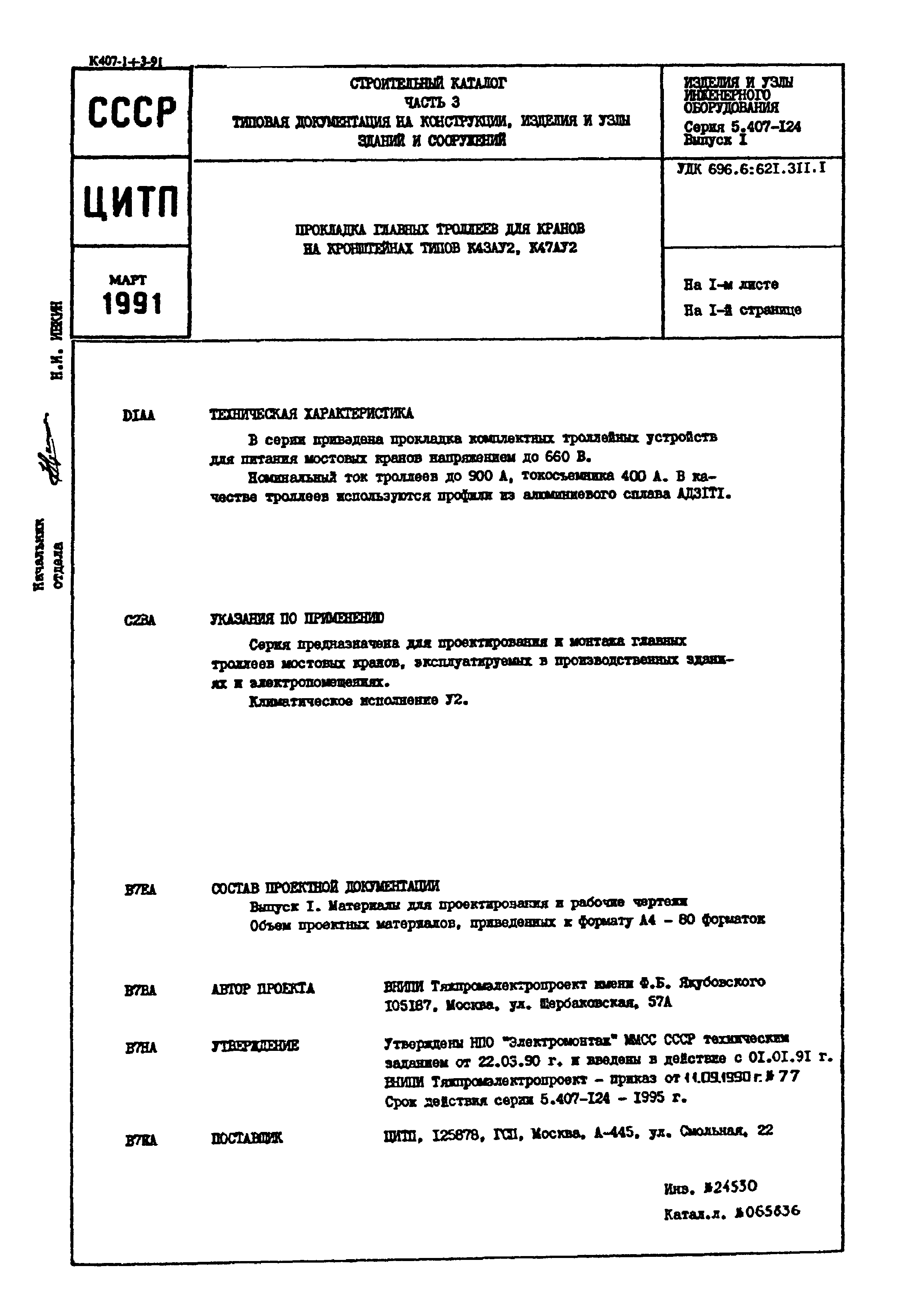 Серия 5.407-124