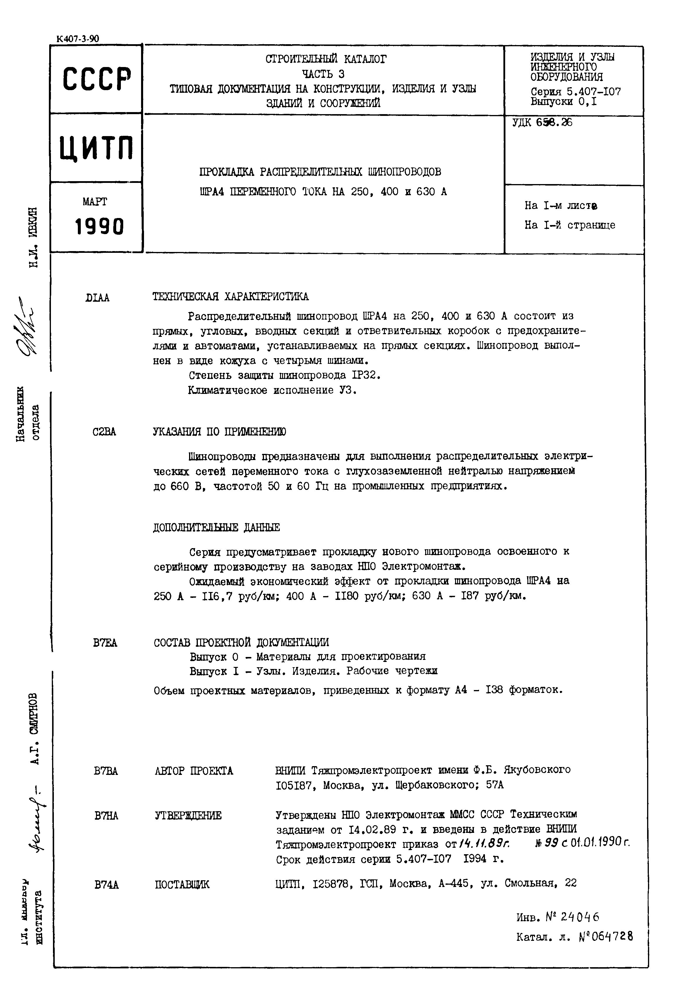 Серия 5.407-107