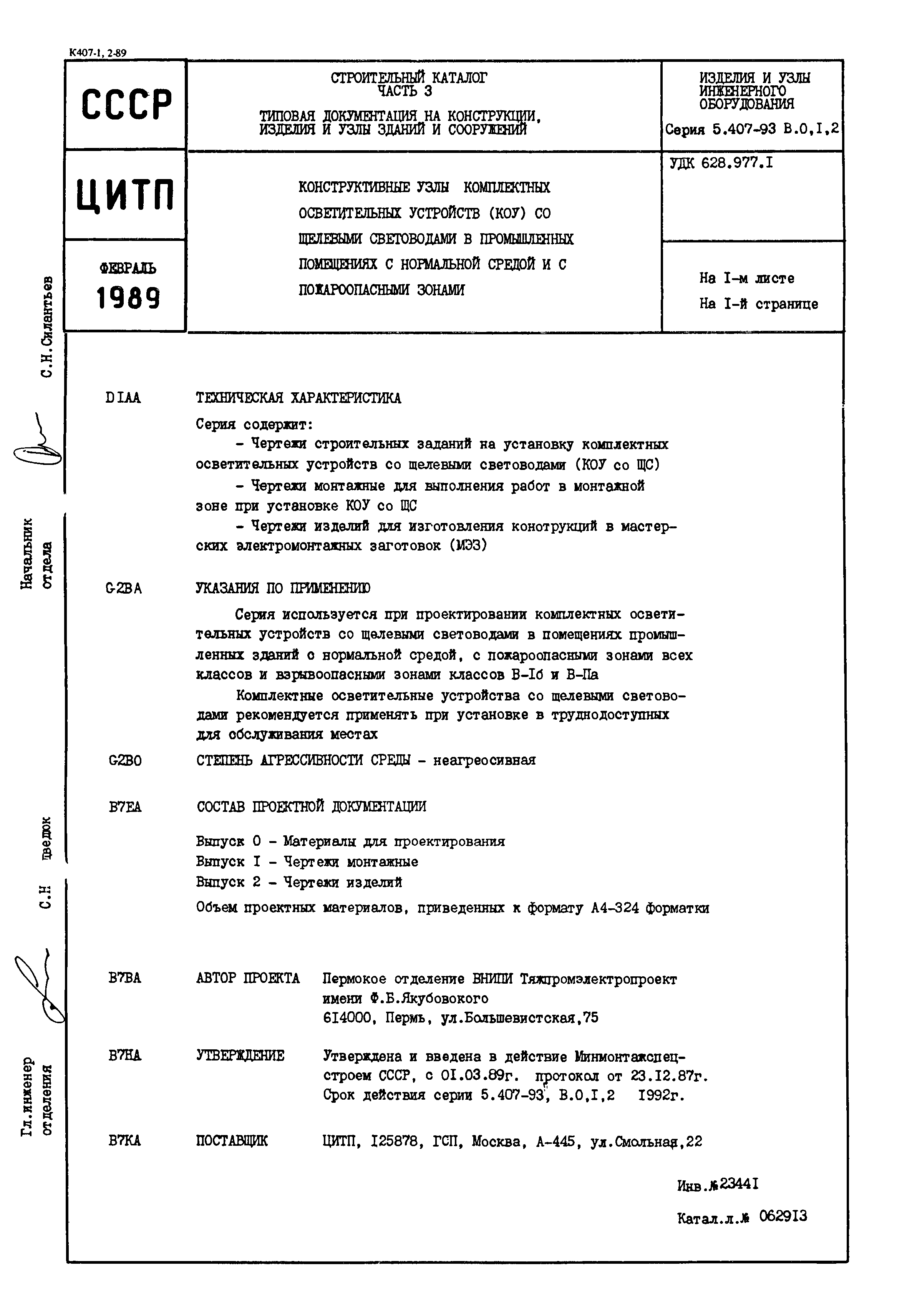 Серия 5.407-93