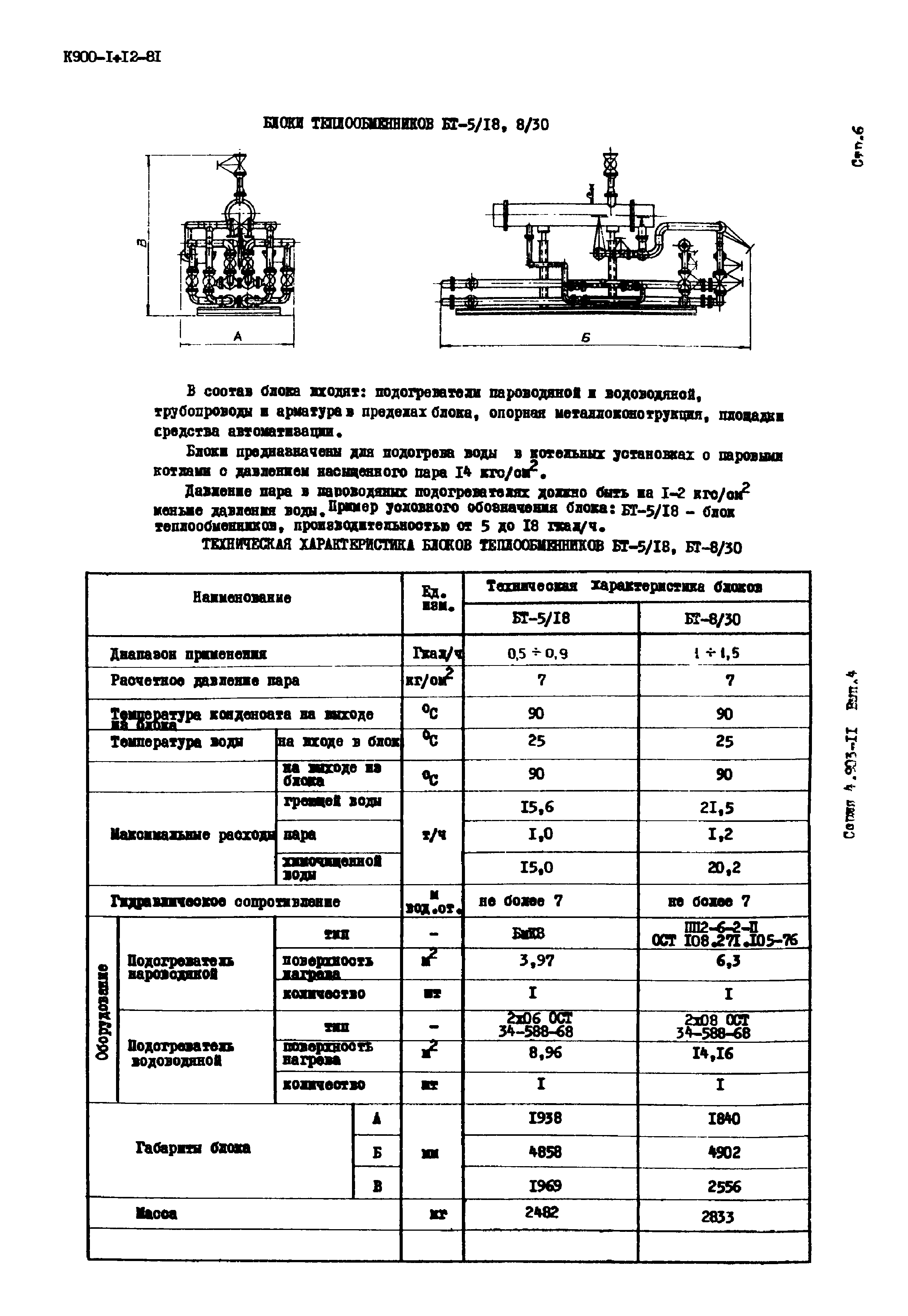 Серия 4.903-11