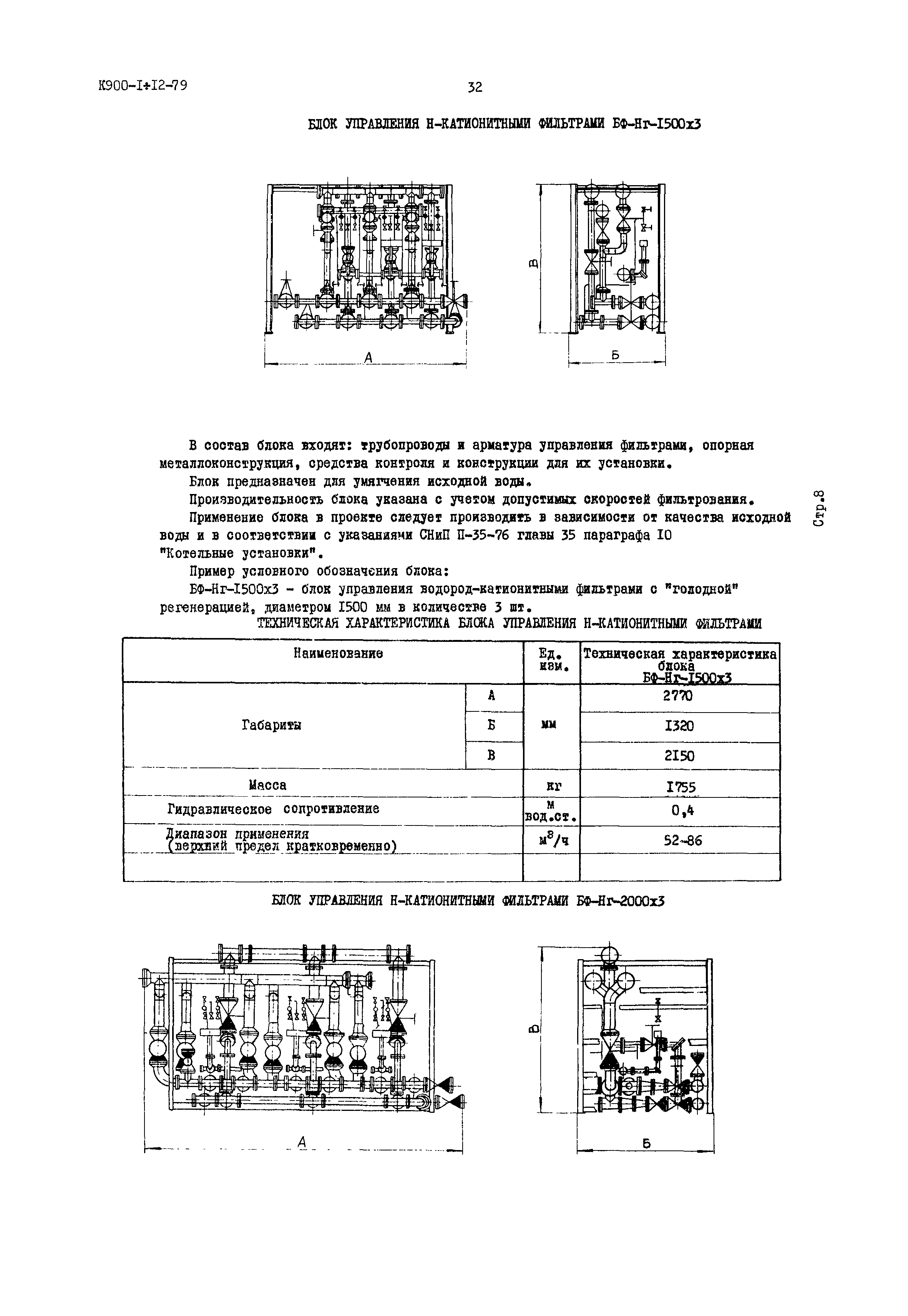 Серия 4.903-11