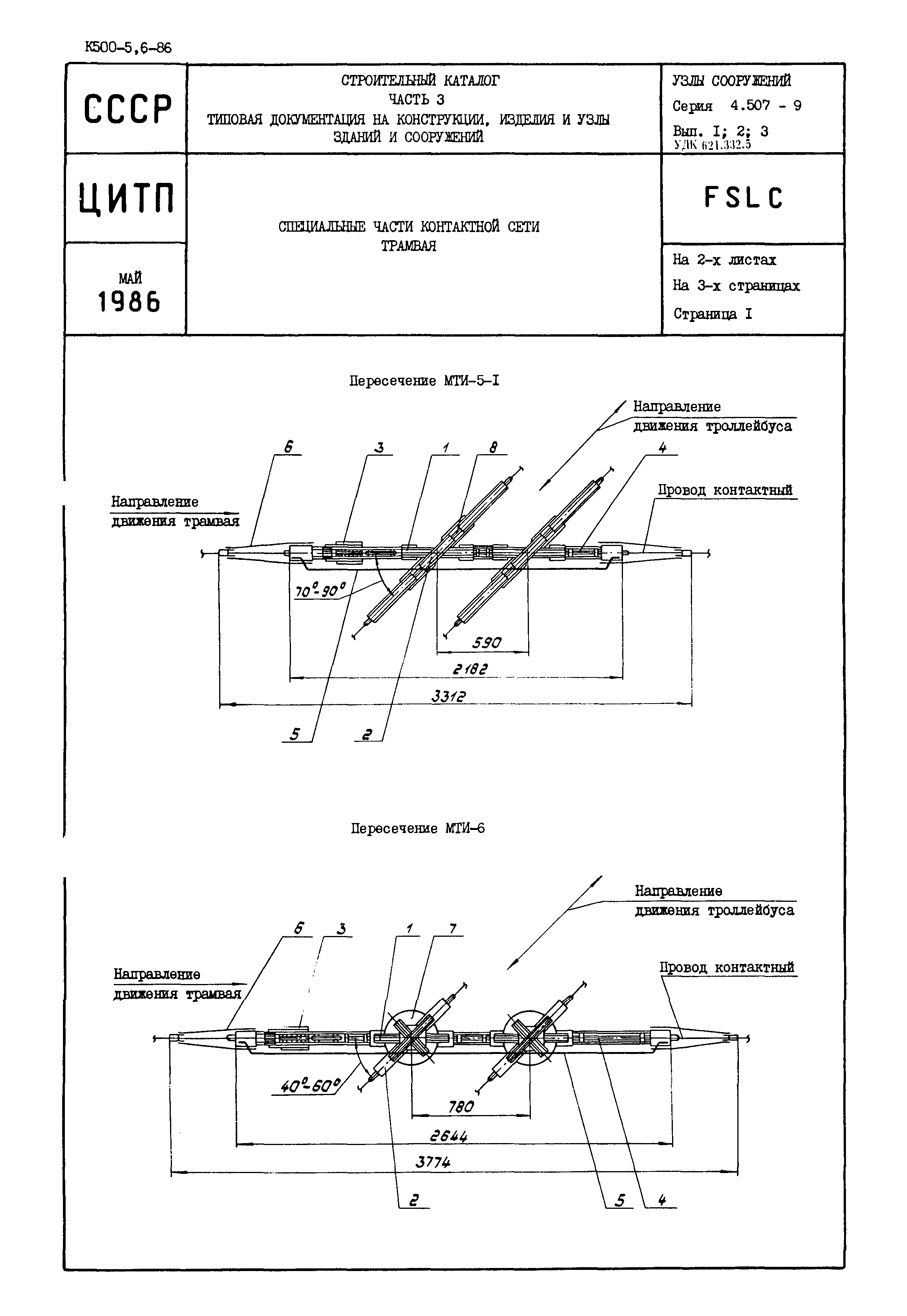 Серия 4.507-9