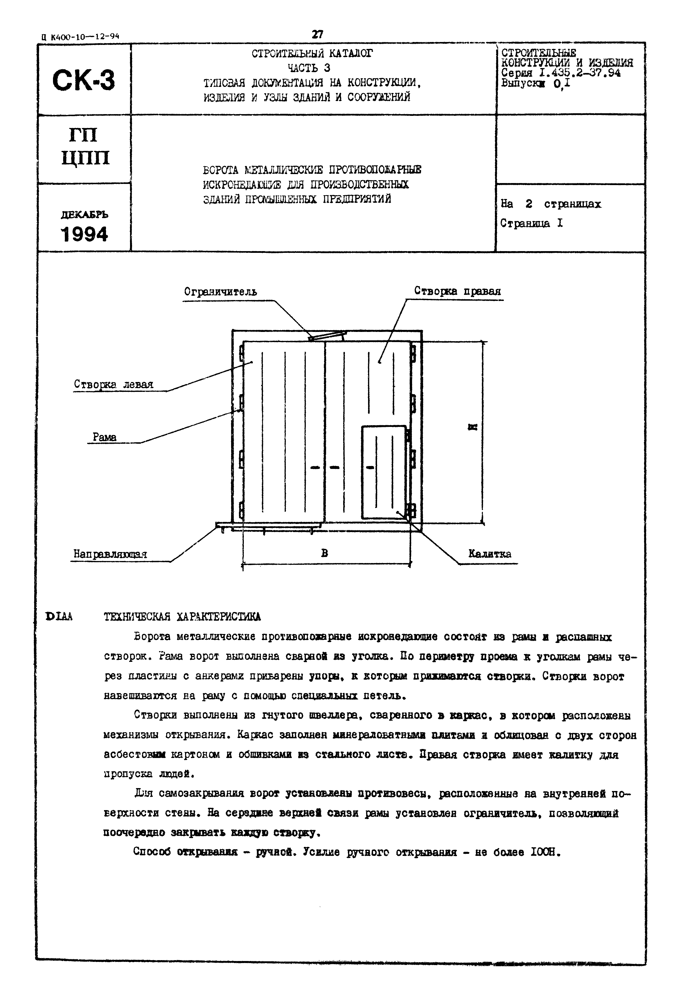 Серия 1.435.2-37.94