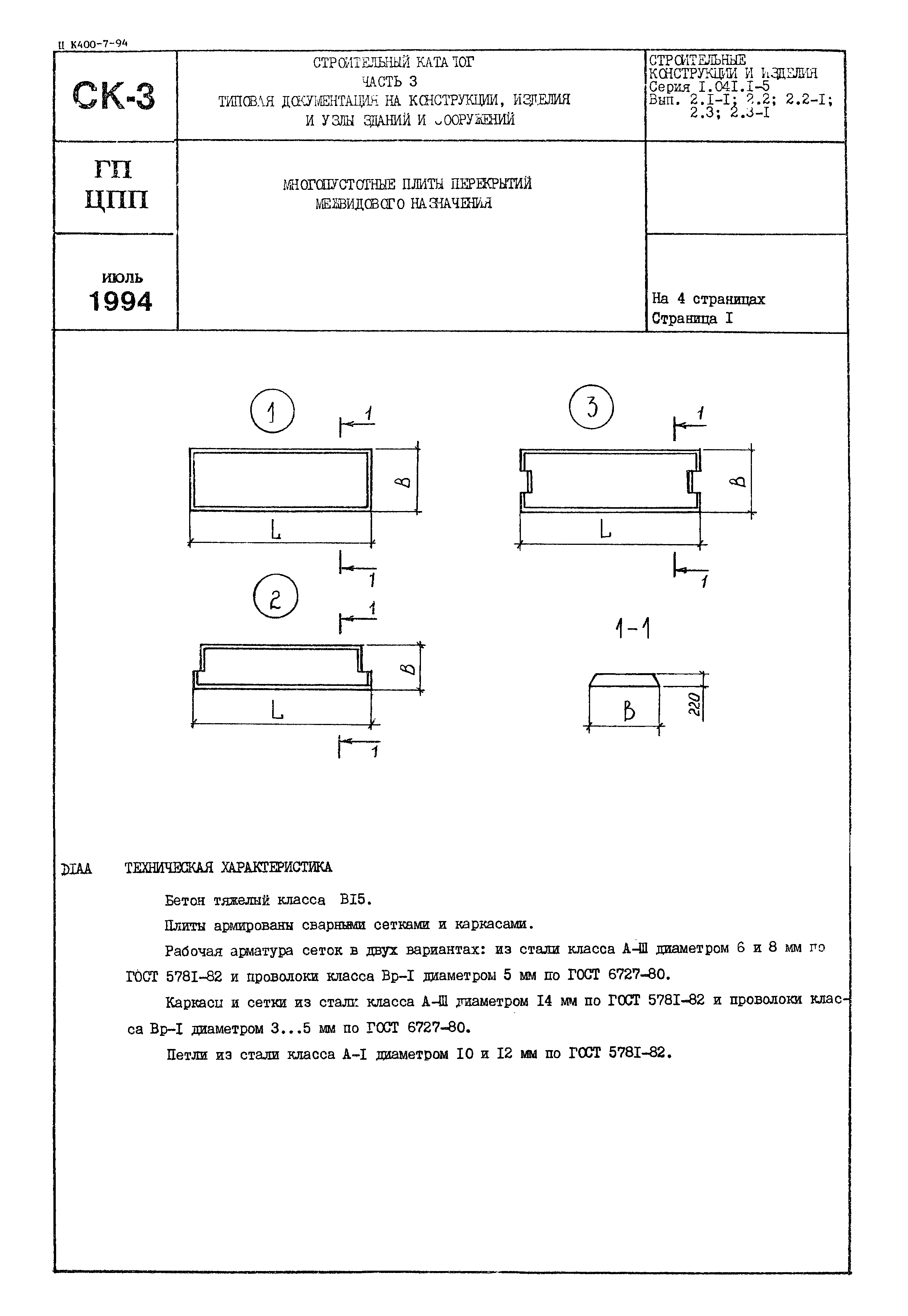 Серия 1.041.1-5