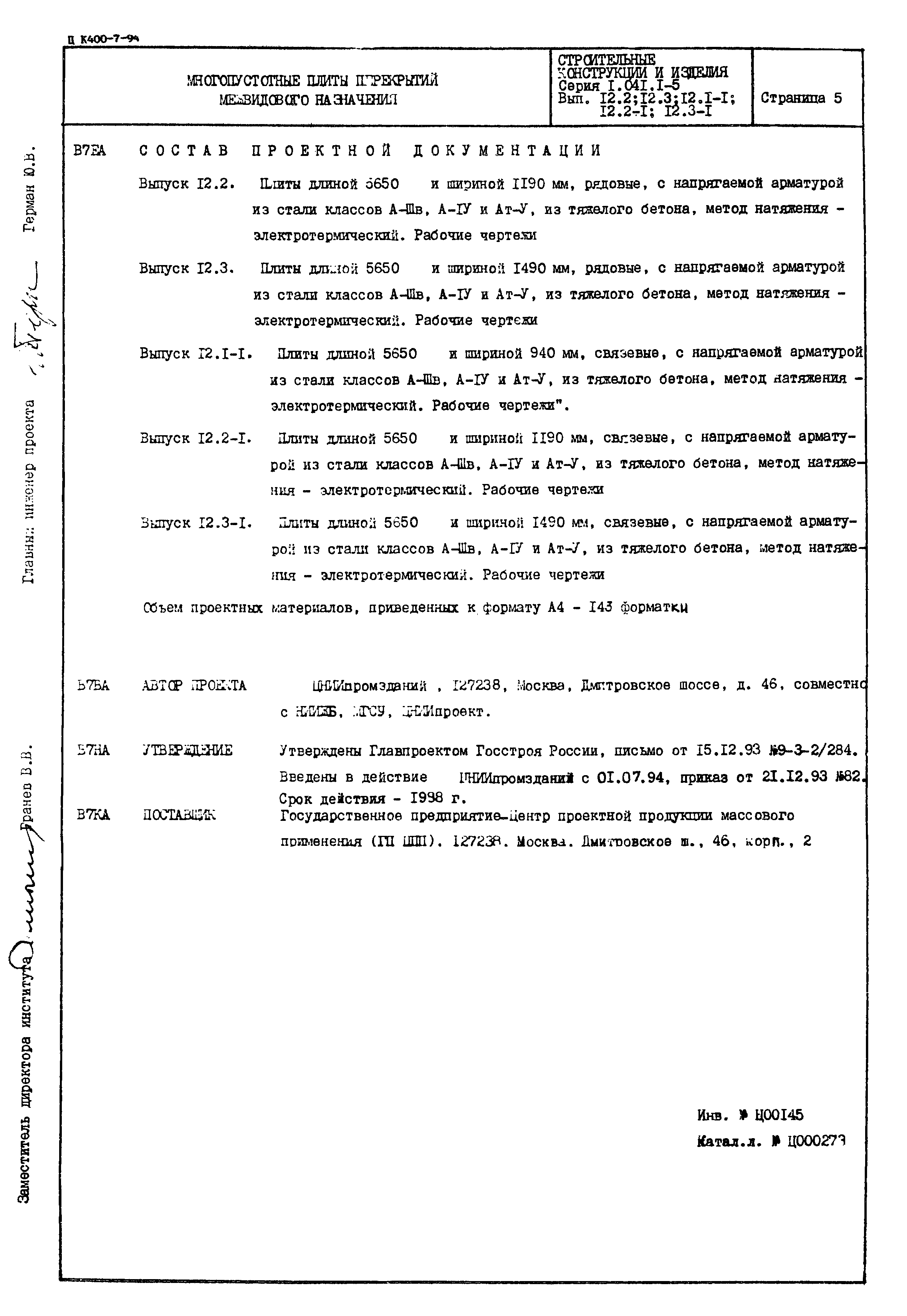 Серия 1.041.1-5