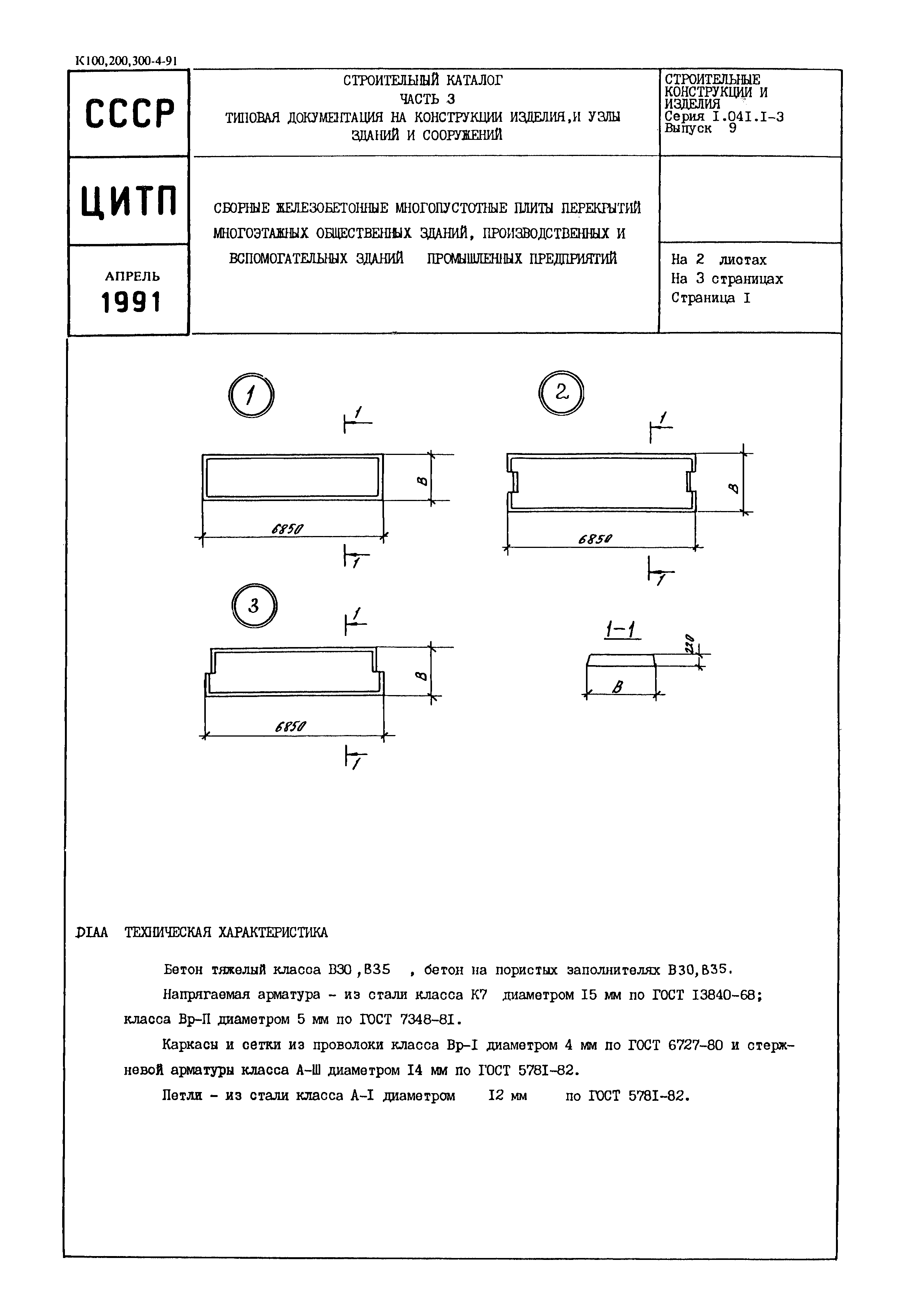 Серия 1.041.1-3