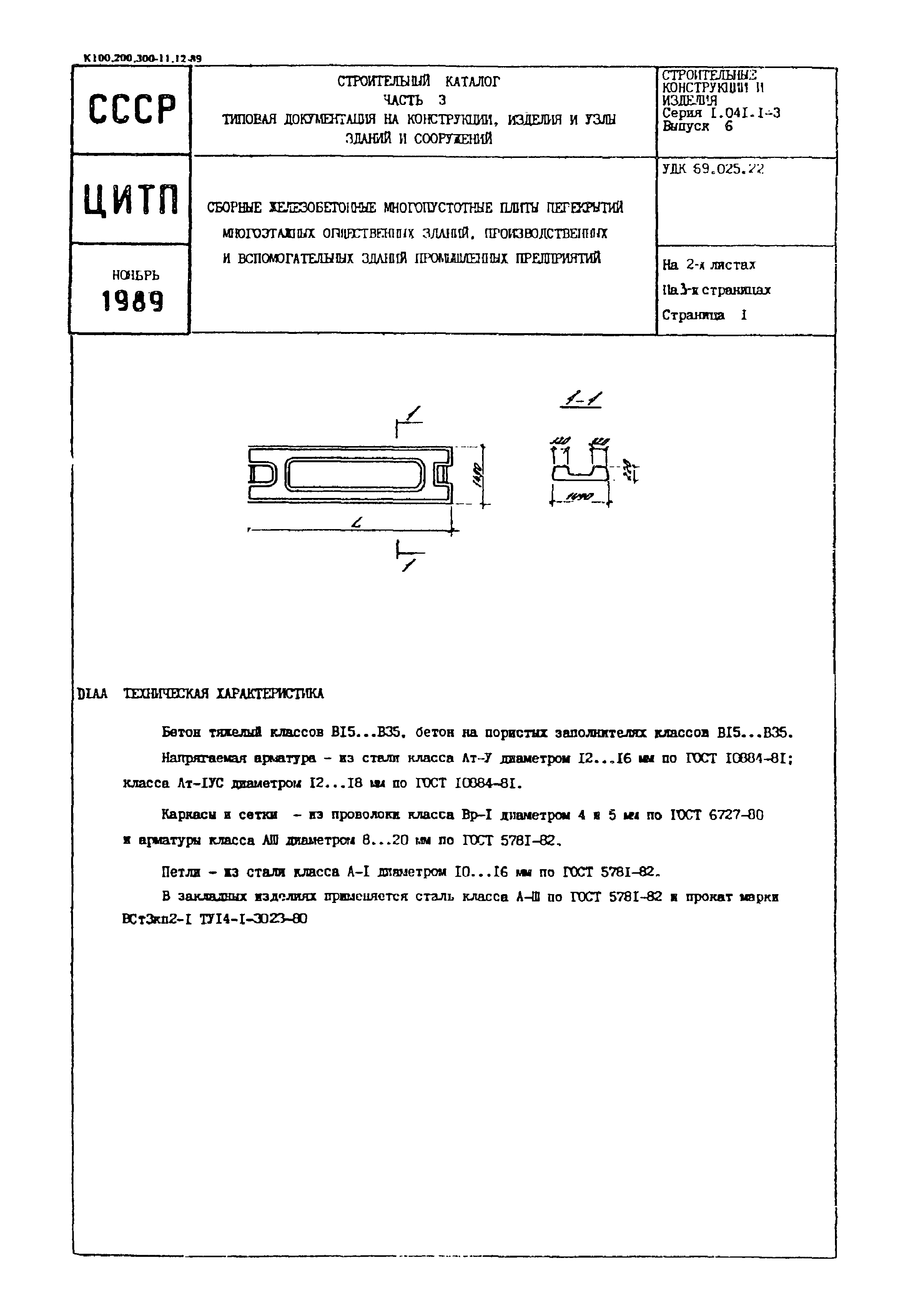 Серия 1.041.1-3