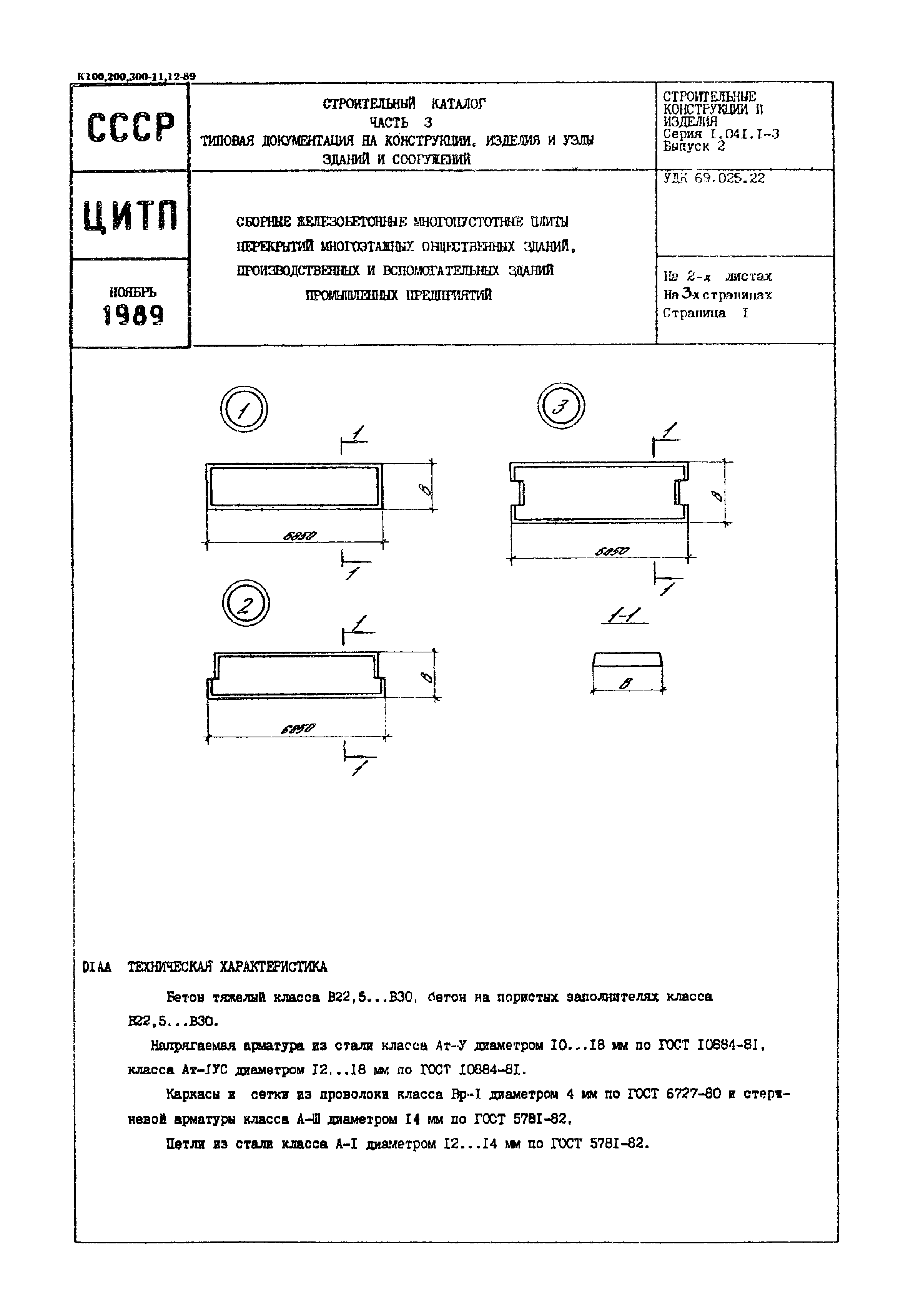 Серия 1.041.1-3