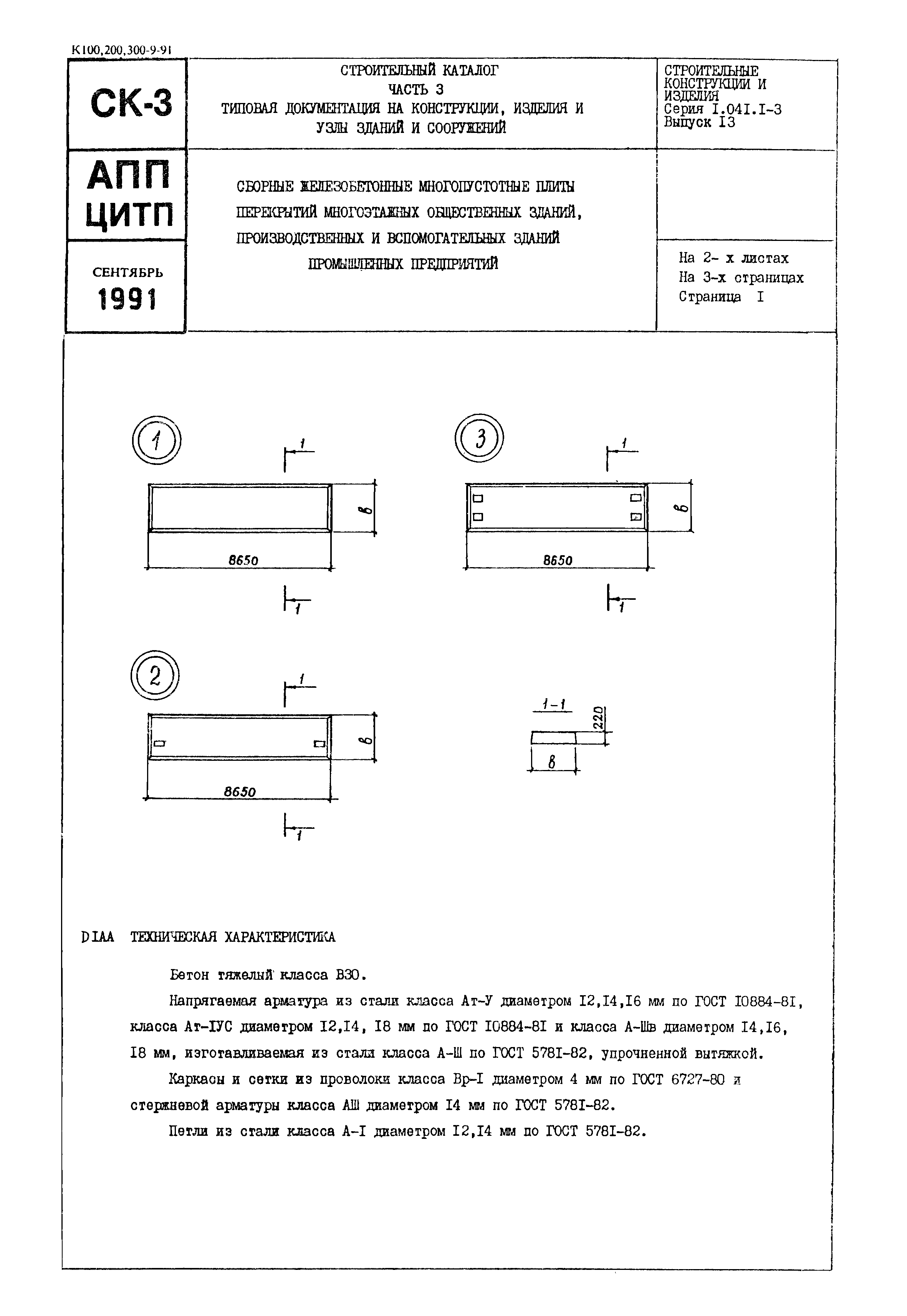 Серия 1.041.1-3