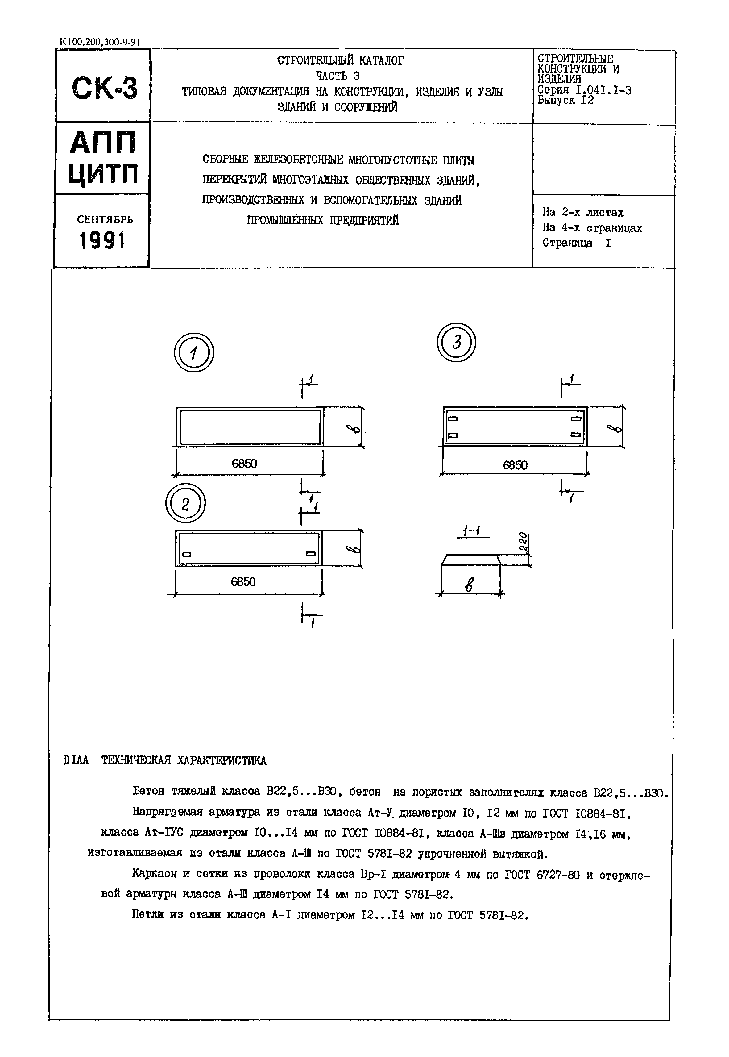 Серия 1.041.1-3