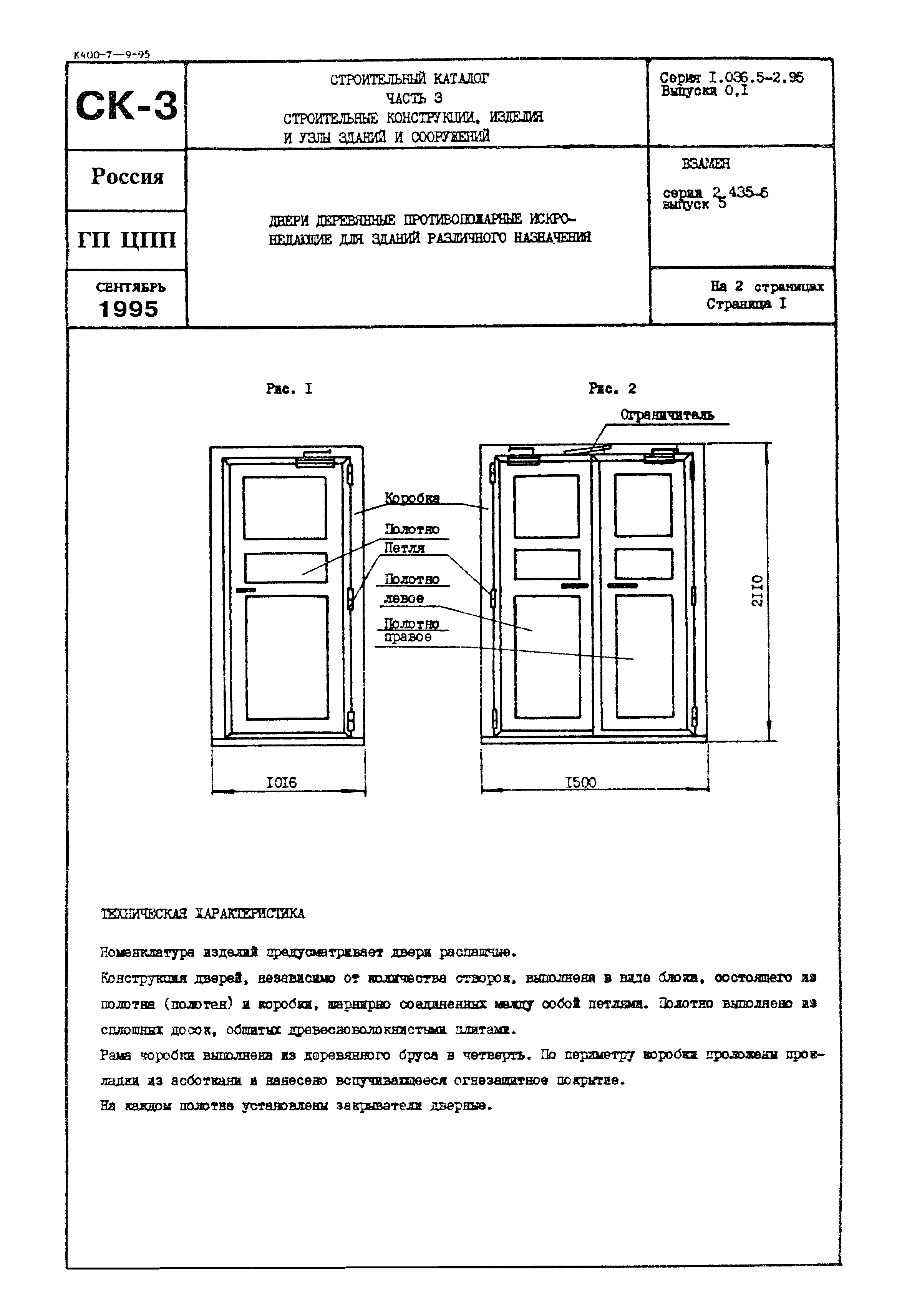 Серия 1.036.5-2.95