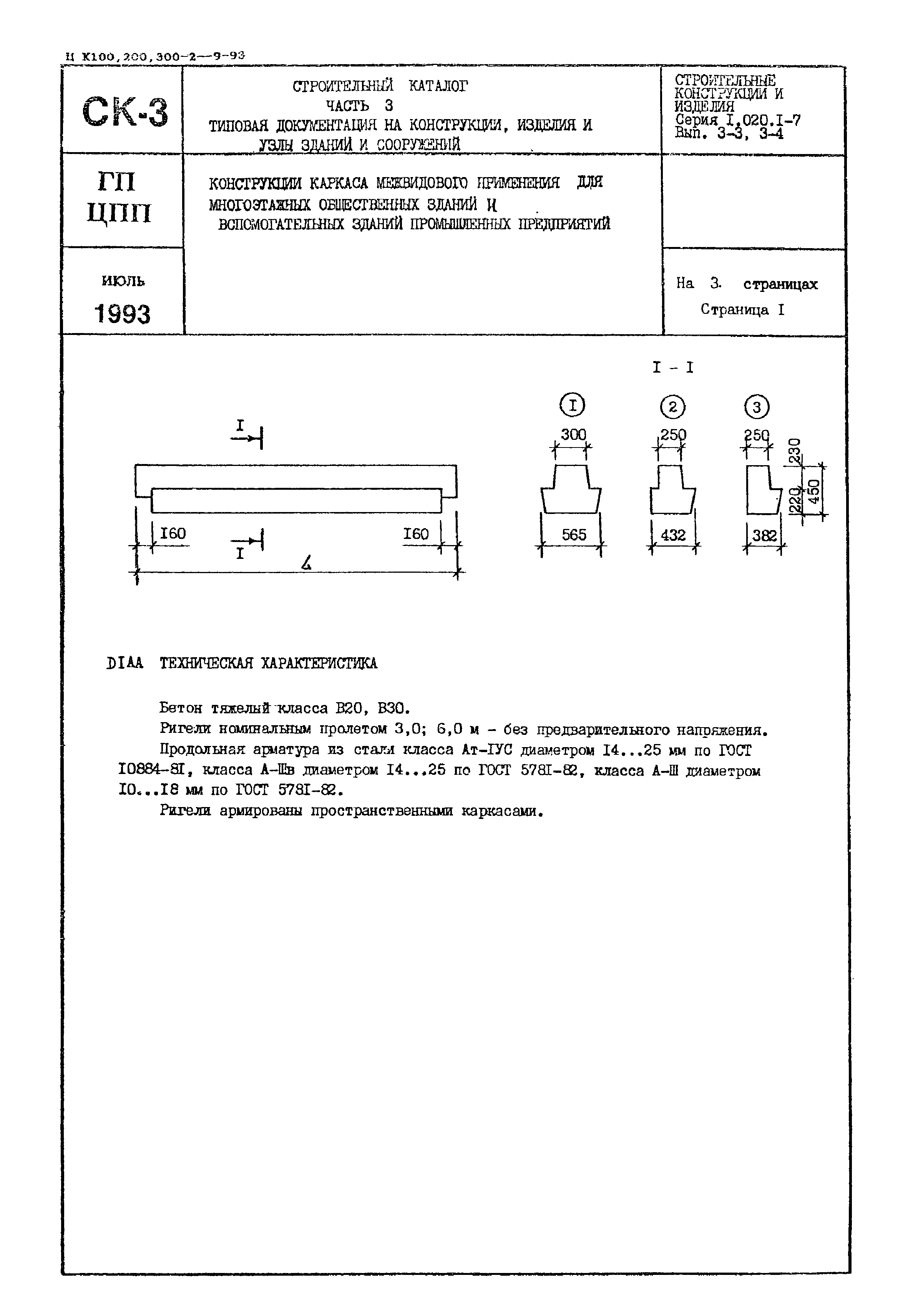 Серия 1.020.1-7