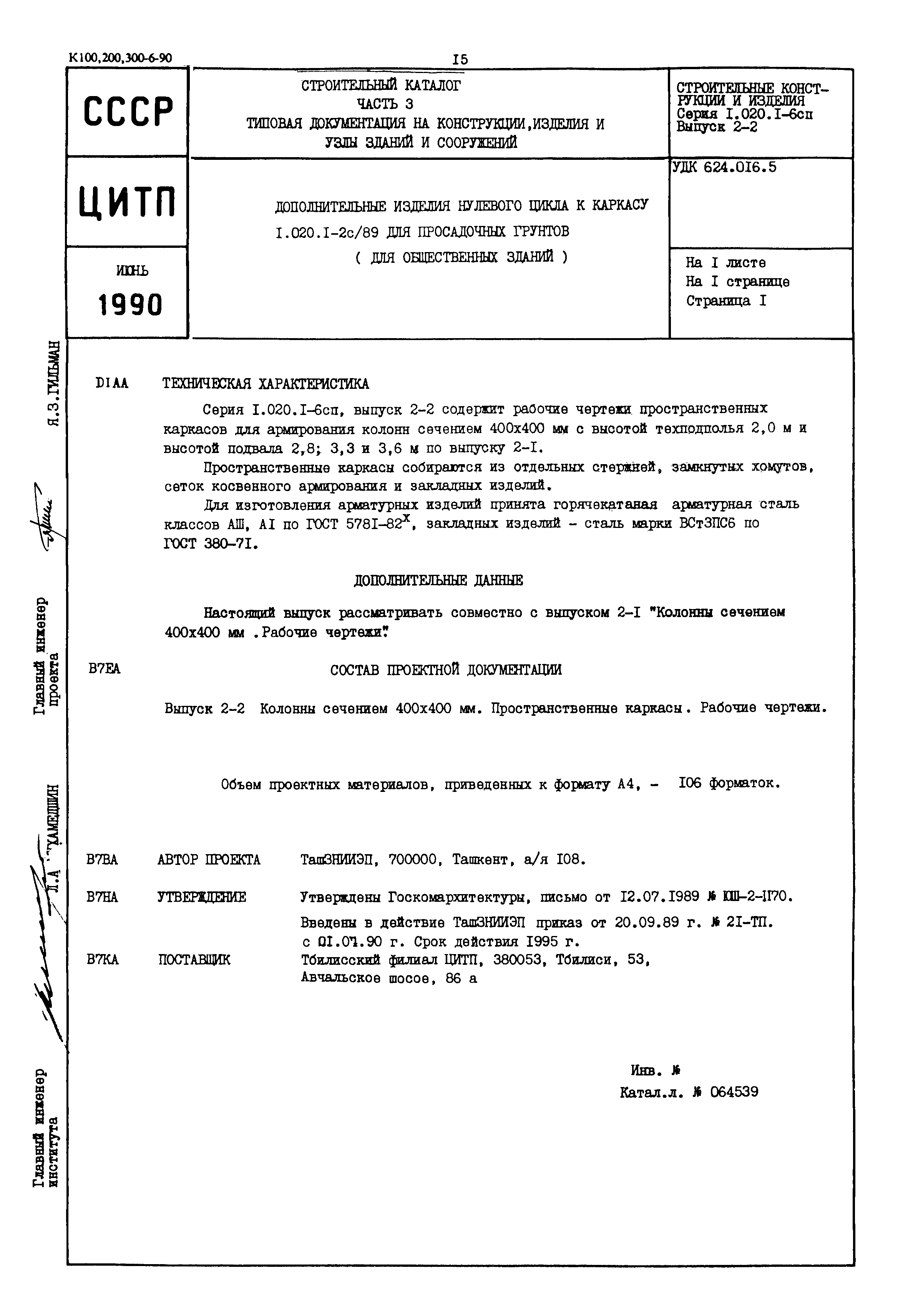 Серия 1.020.1-6сп