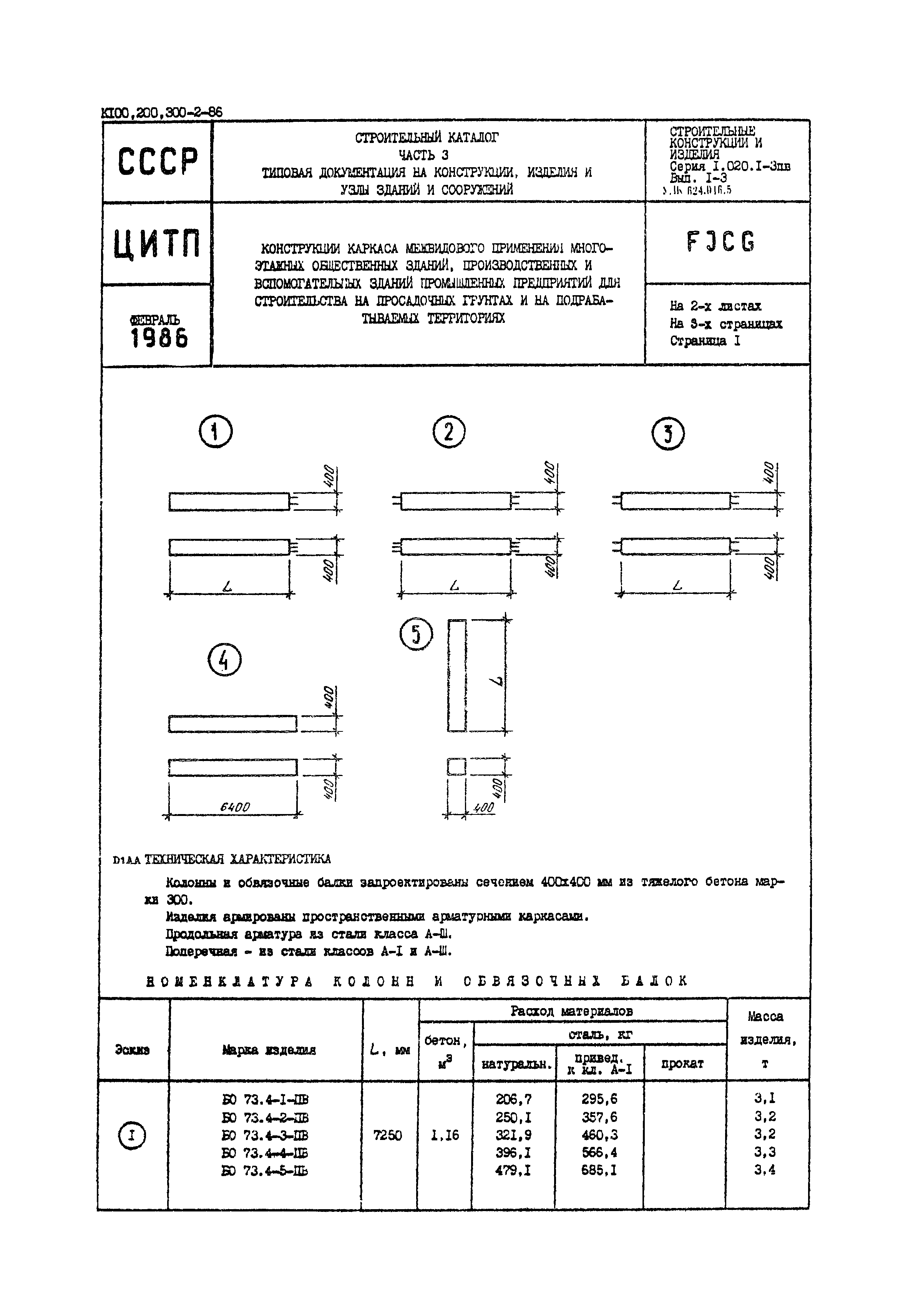 Серия 1.020.1-3пв