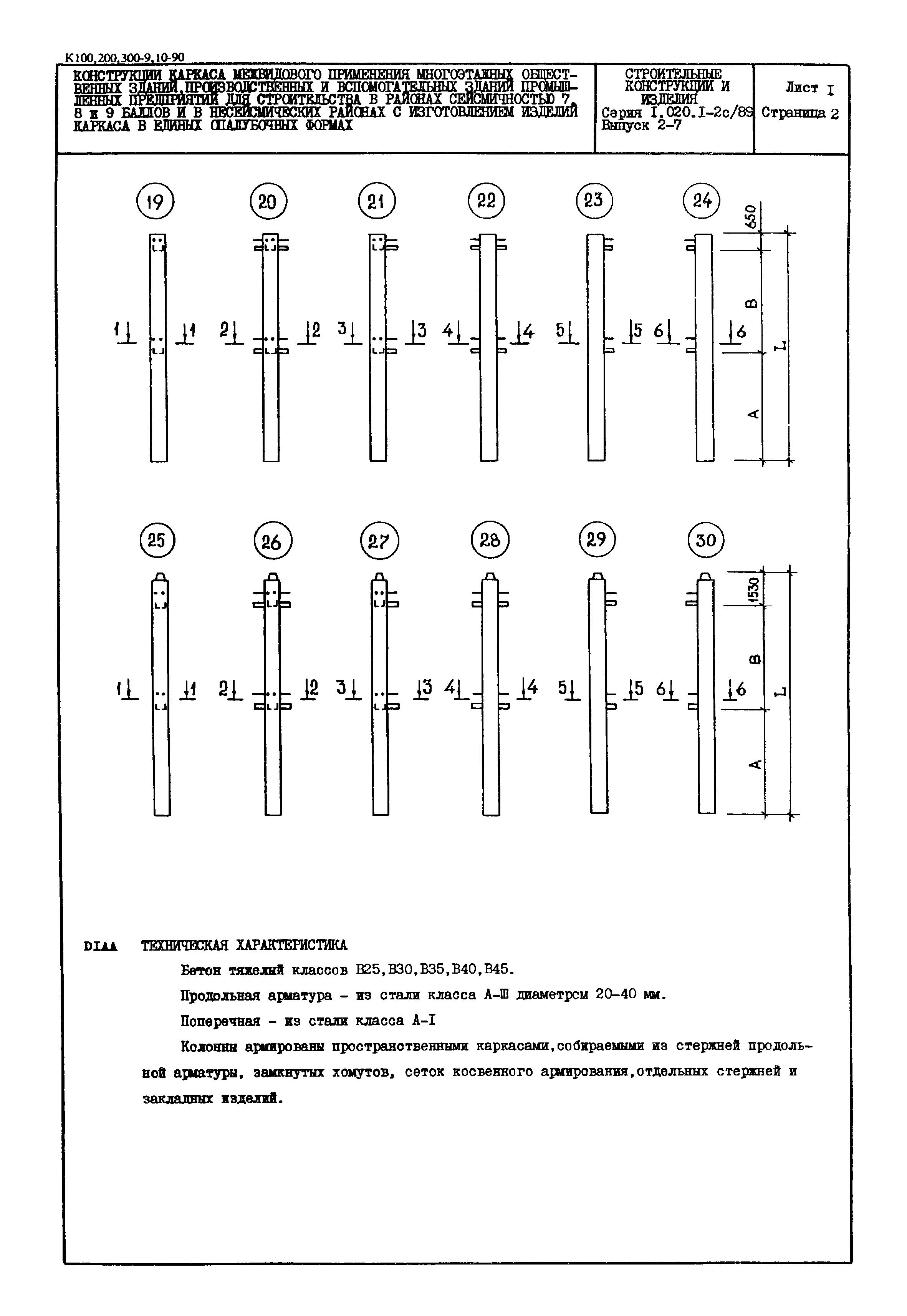 Серия 1.020.1-2с/89