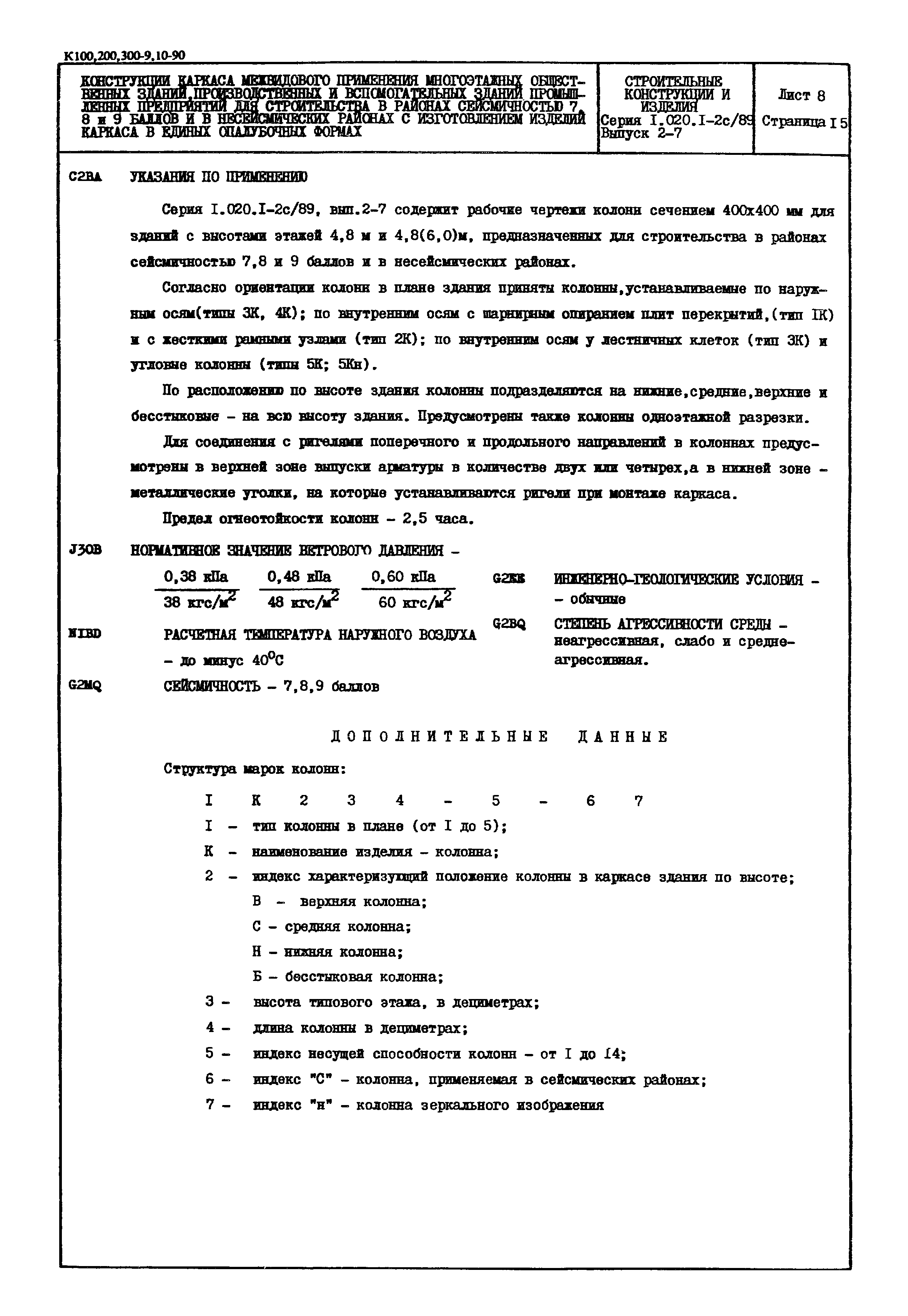 Серия 1.020.1-2с/89