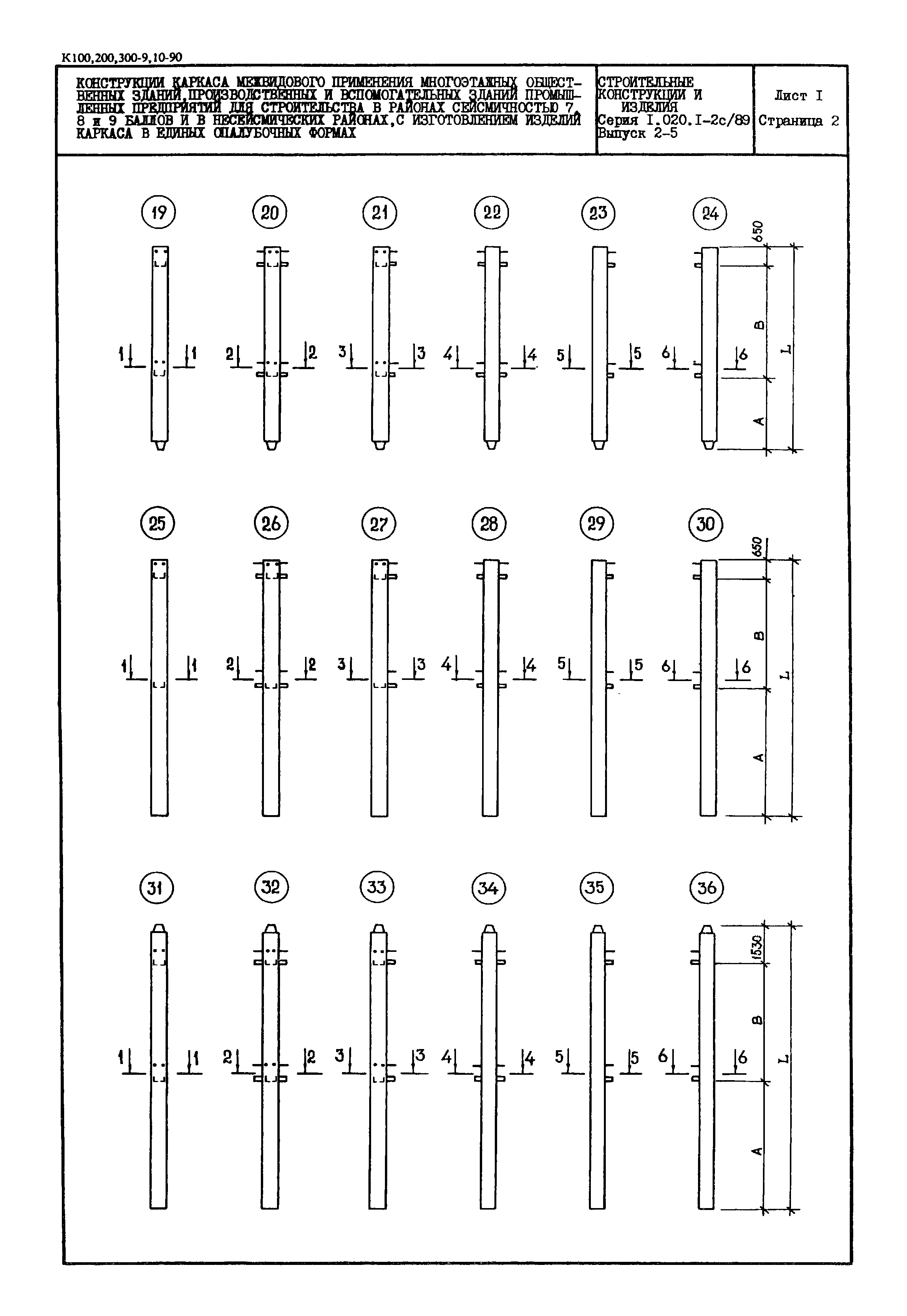 Серия 1.020.1-2с/89