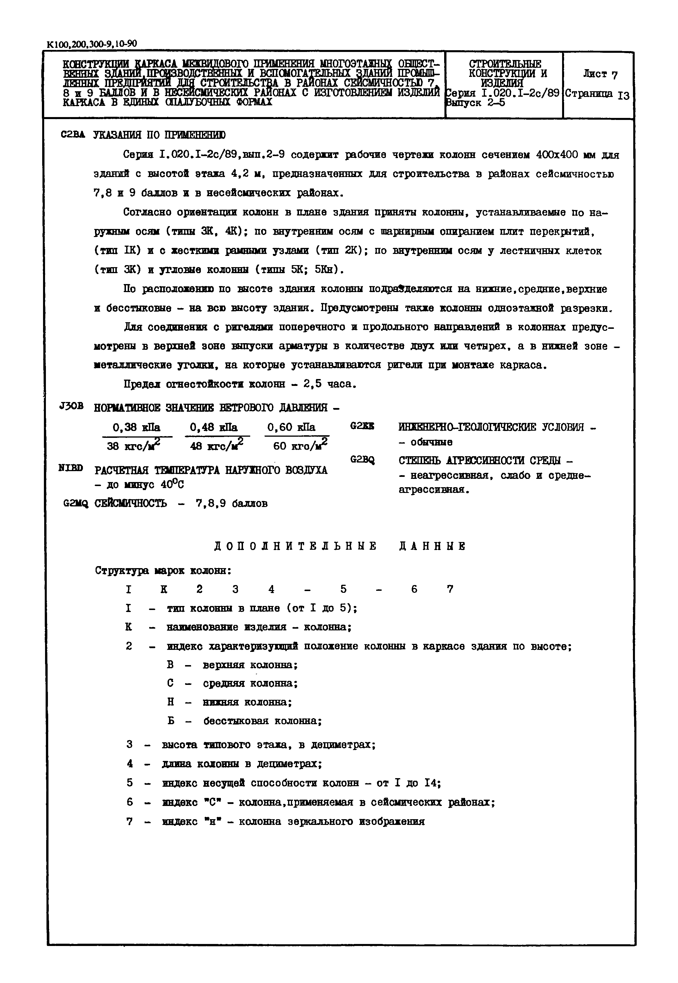 Серия 1.020.1-2с/89