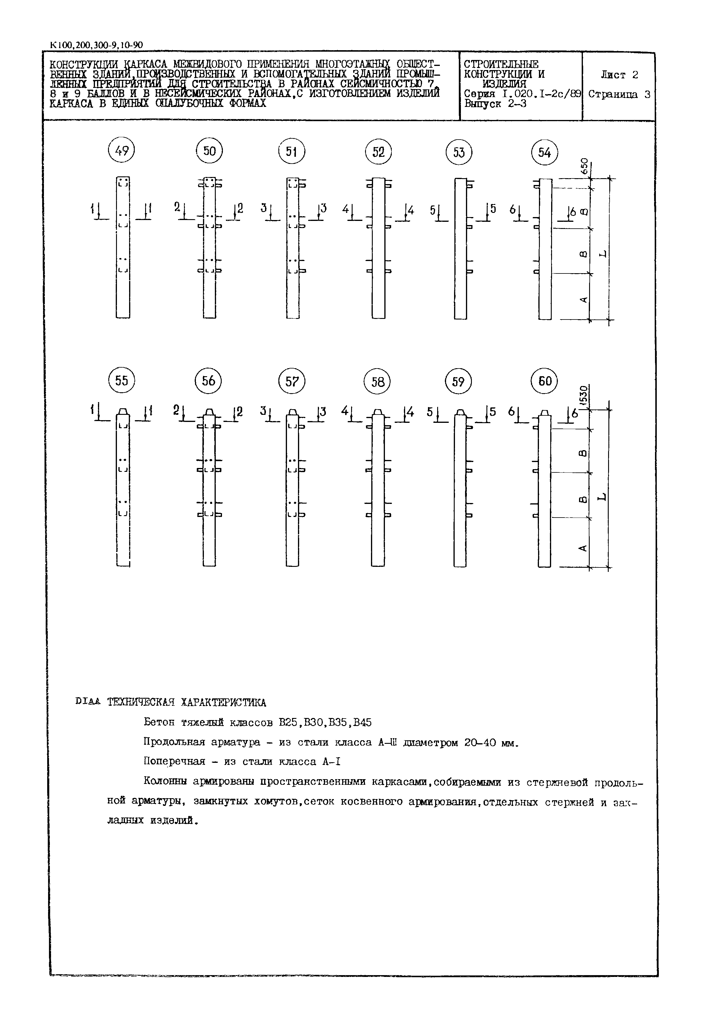 Серия 1.020.1-2с/89