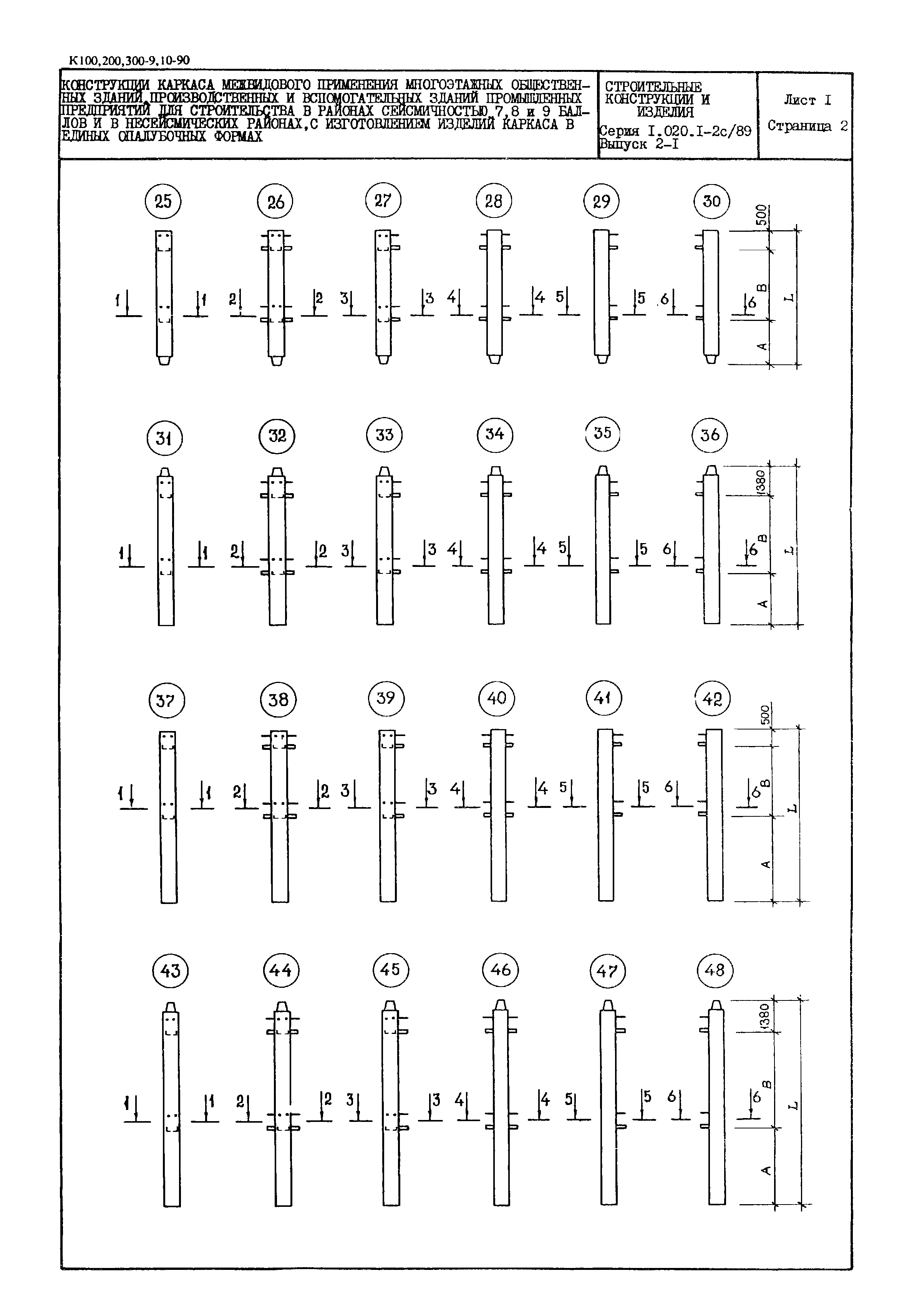 Серия 1.020.1-2с/89