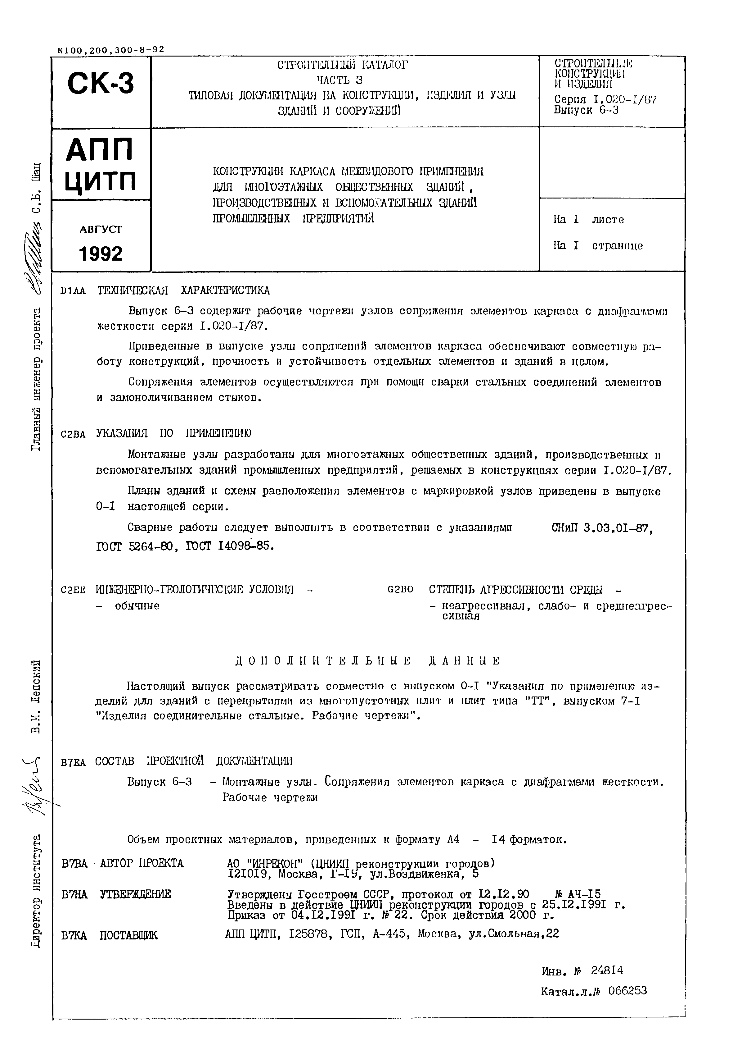 Серия 1.020-1/87