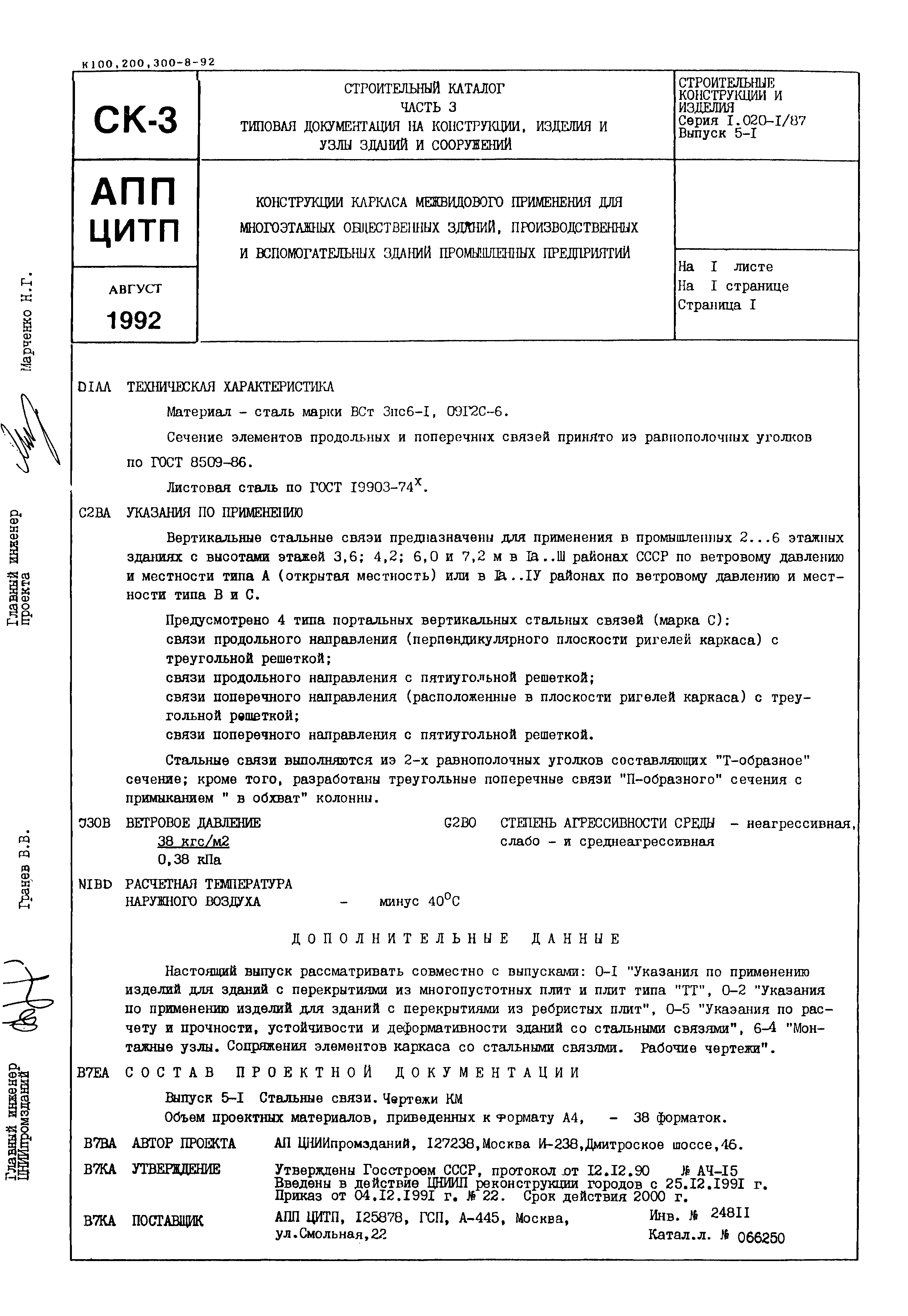 Серия 1.020-1/87