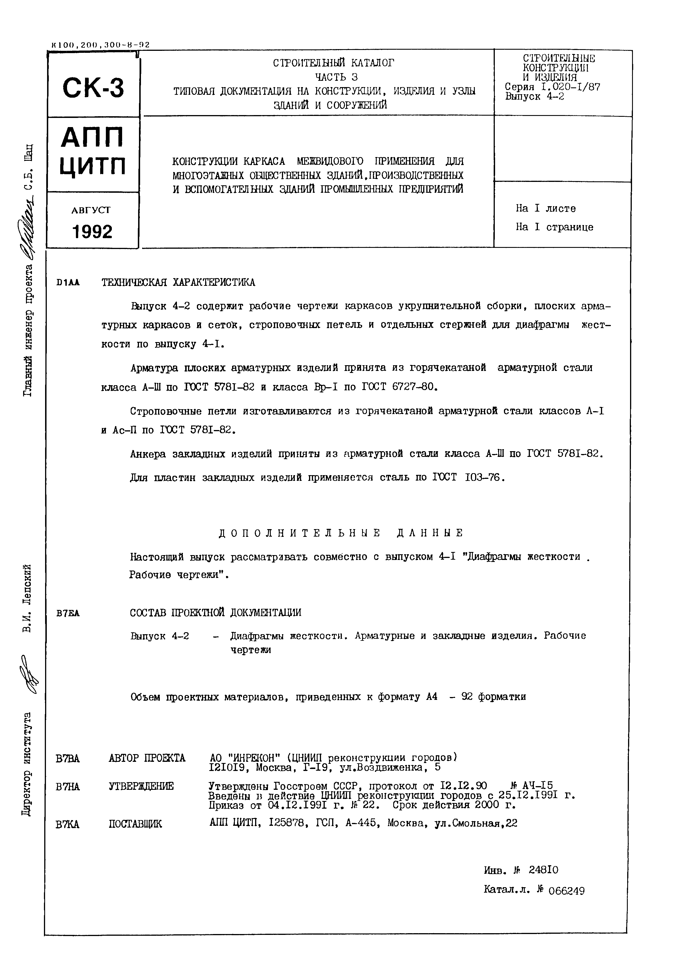 Серия 1.020-1/87